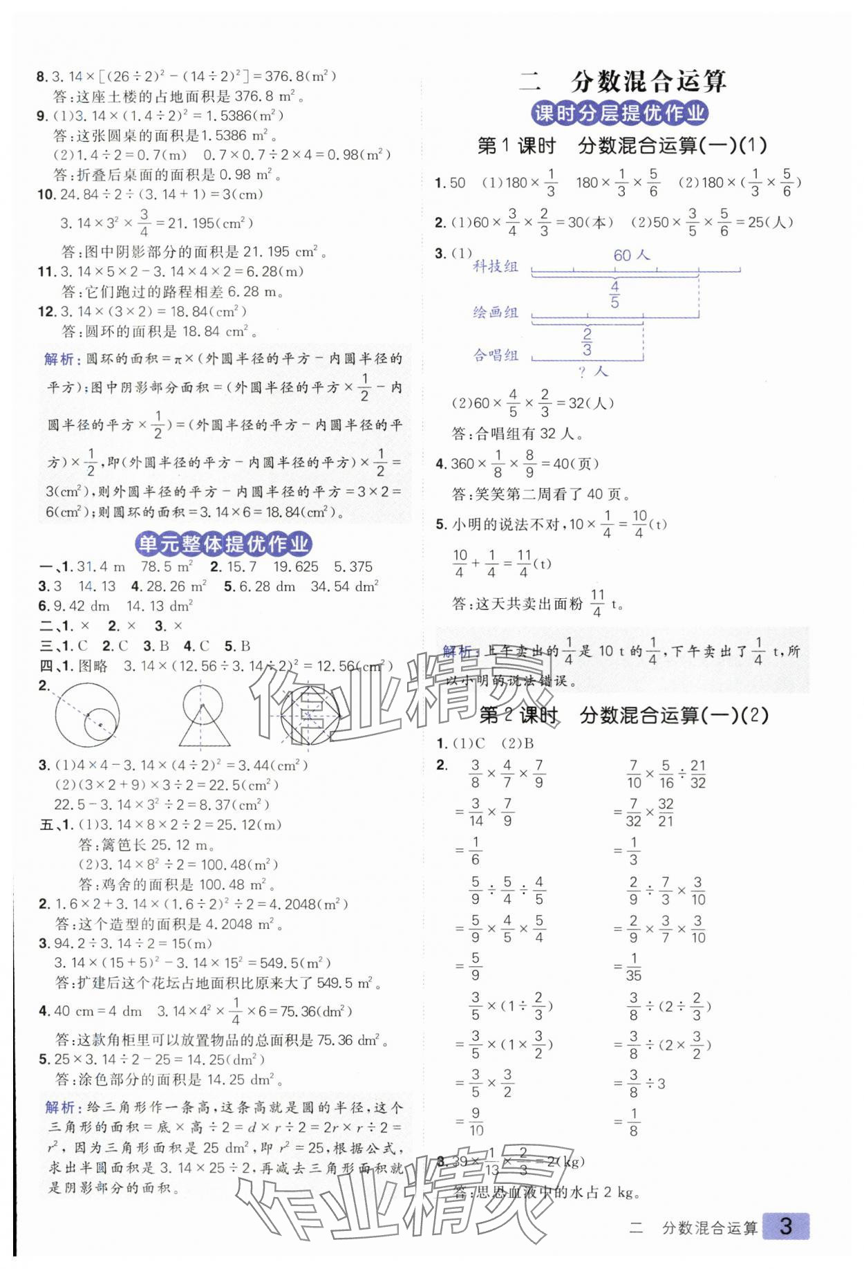2025年練出好成績(jī)六年級(jí)數(shù)學(xué)上冊(cè)北師大版 第3頁(yè)