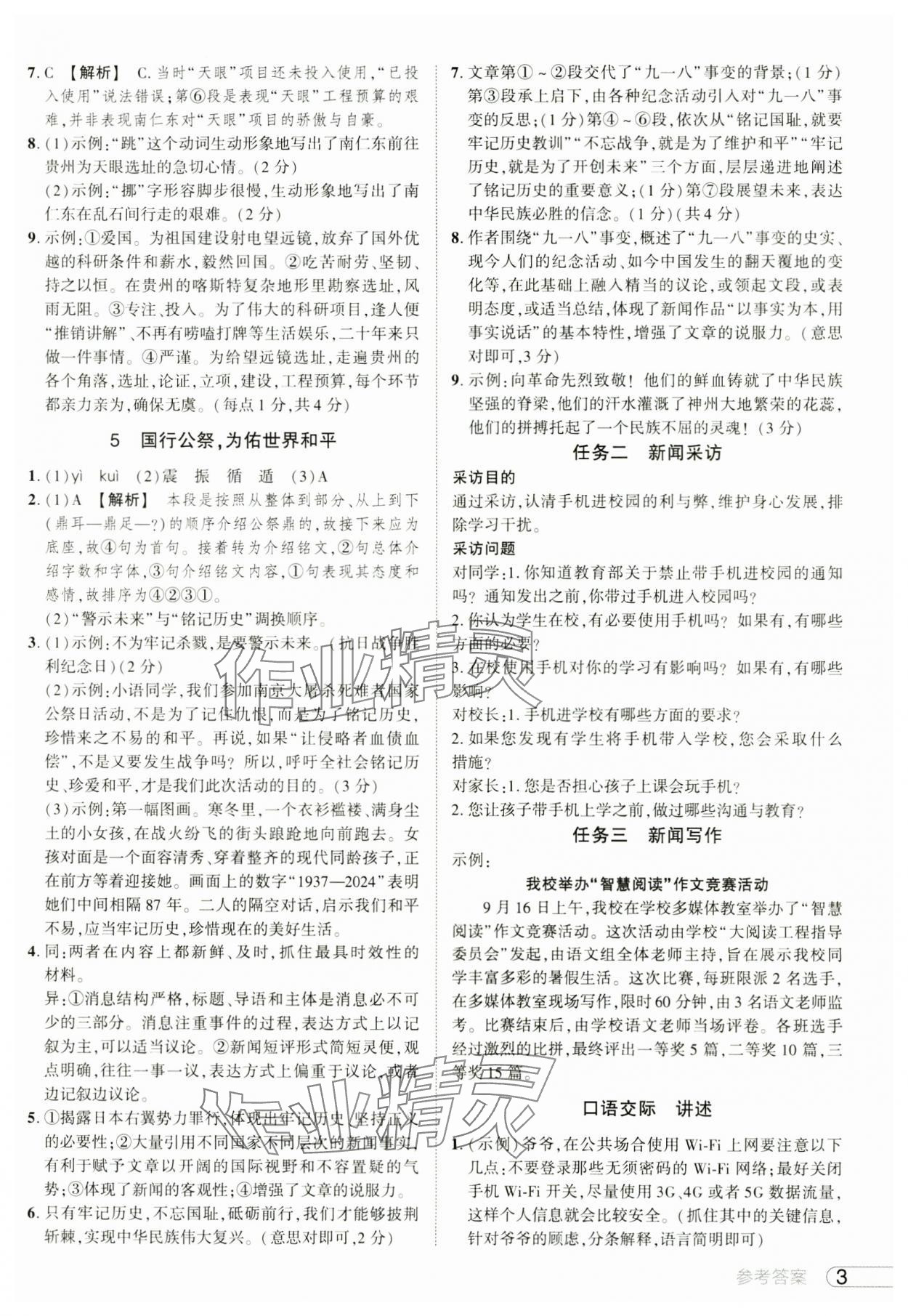 2024年鼎成中考活页好题八年级语文上册人教版河南专版&nbsp;参考答案第3页