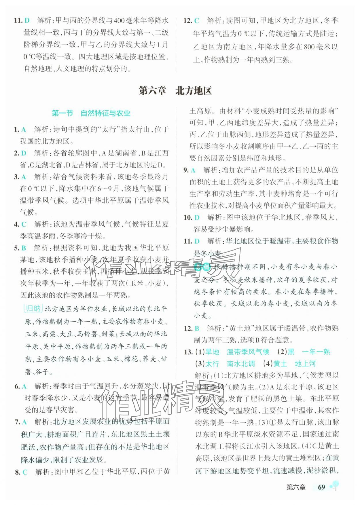 2025年初中學(xué)霸創(chuàng)新題八年級(jí)地理下冊(cè)人教版 參考答案第3頁(yè)