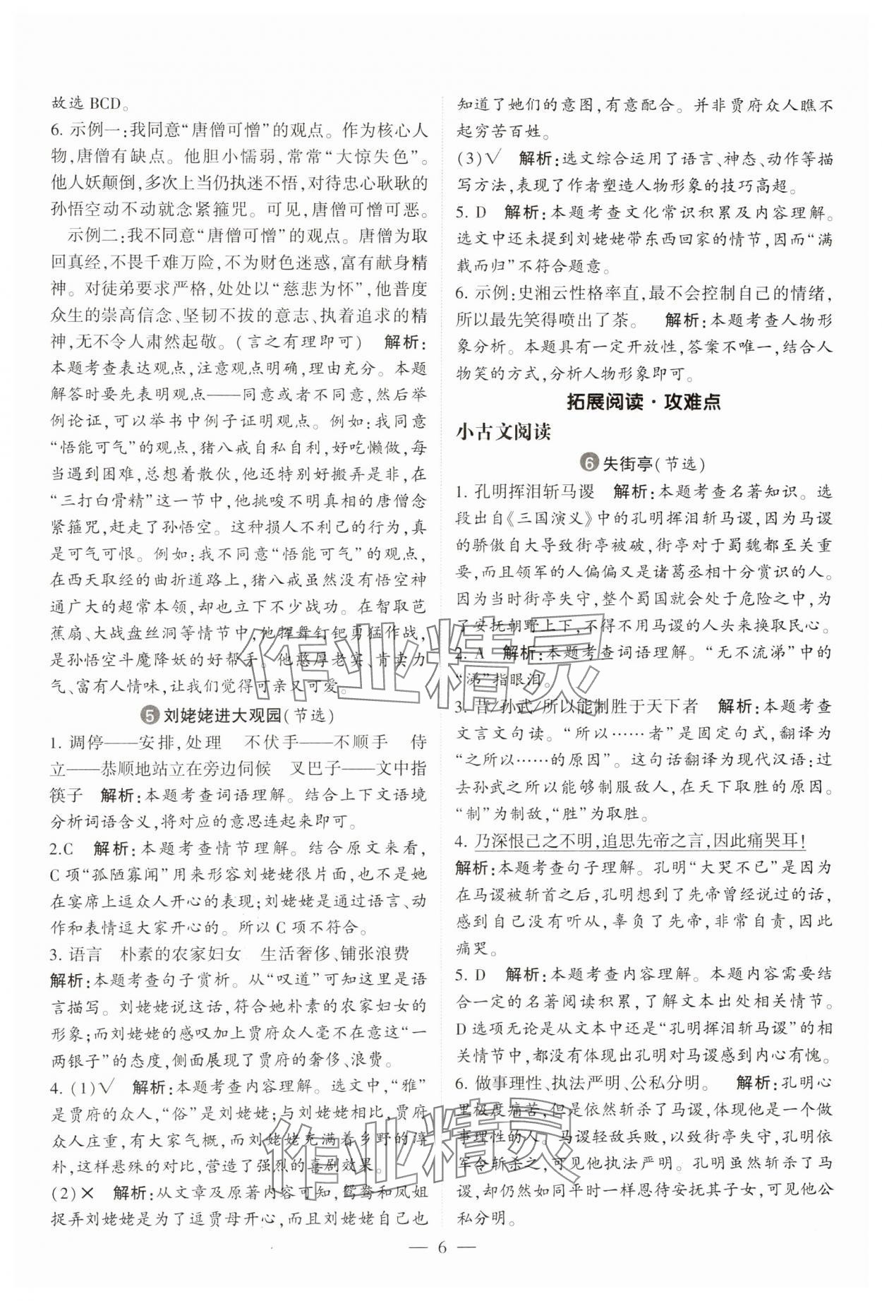 2025年經綸學典同步閱讀五年級語文下冊人教版 第6頁