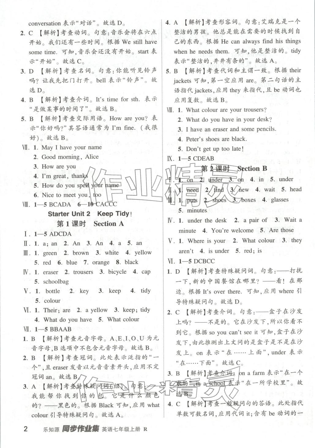 2025年乐知源同步作业集七年级英语上册人教版 第2页