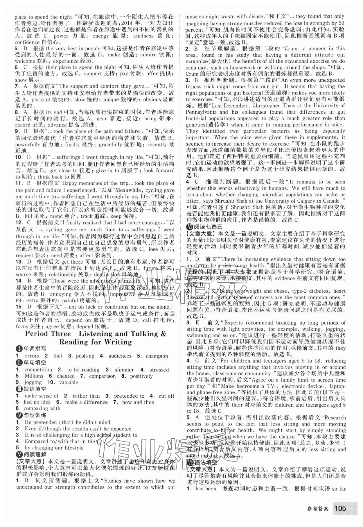 2025年全品智能作業(yè)高中英語必修第一冊(cè)人教版 第15頁