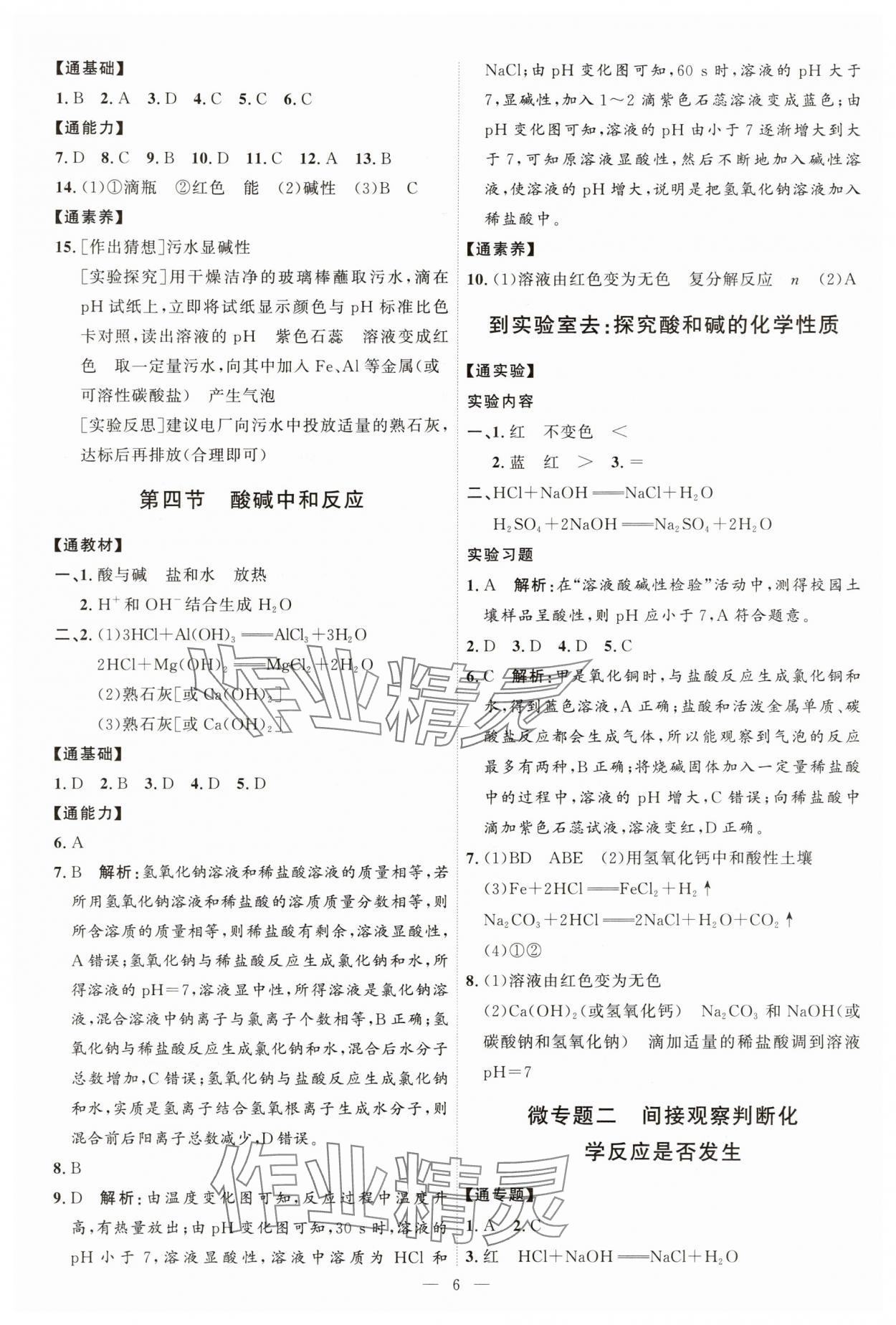 2024年優(yōu)加學(xué)案課時(shí)通九年級(jí)化學(xué)全一冊(cè)魯教版54制 第6頁