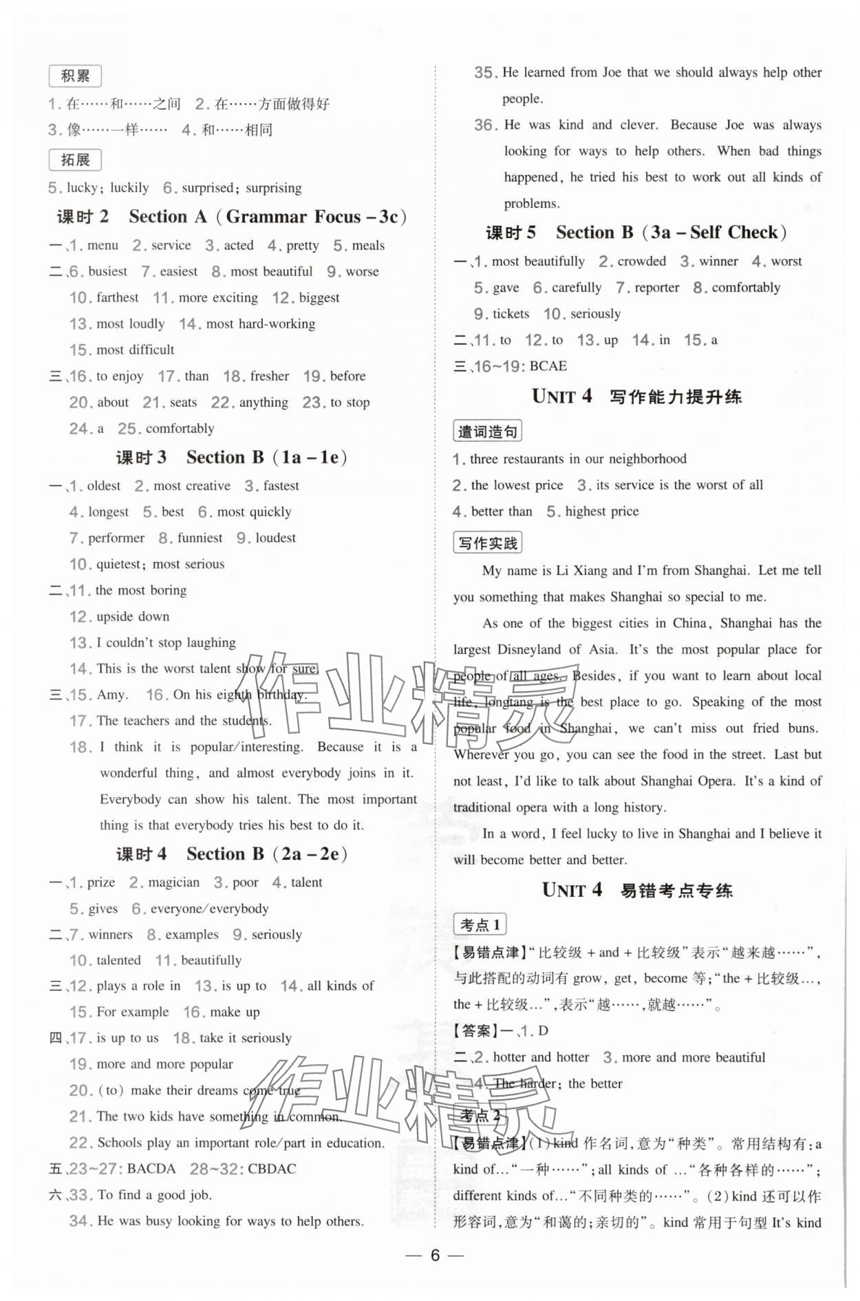 2024年点拨训练八年级英语上册人教版辽宁专版 第6页