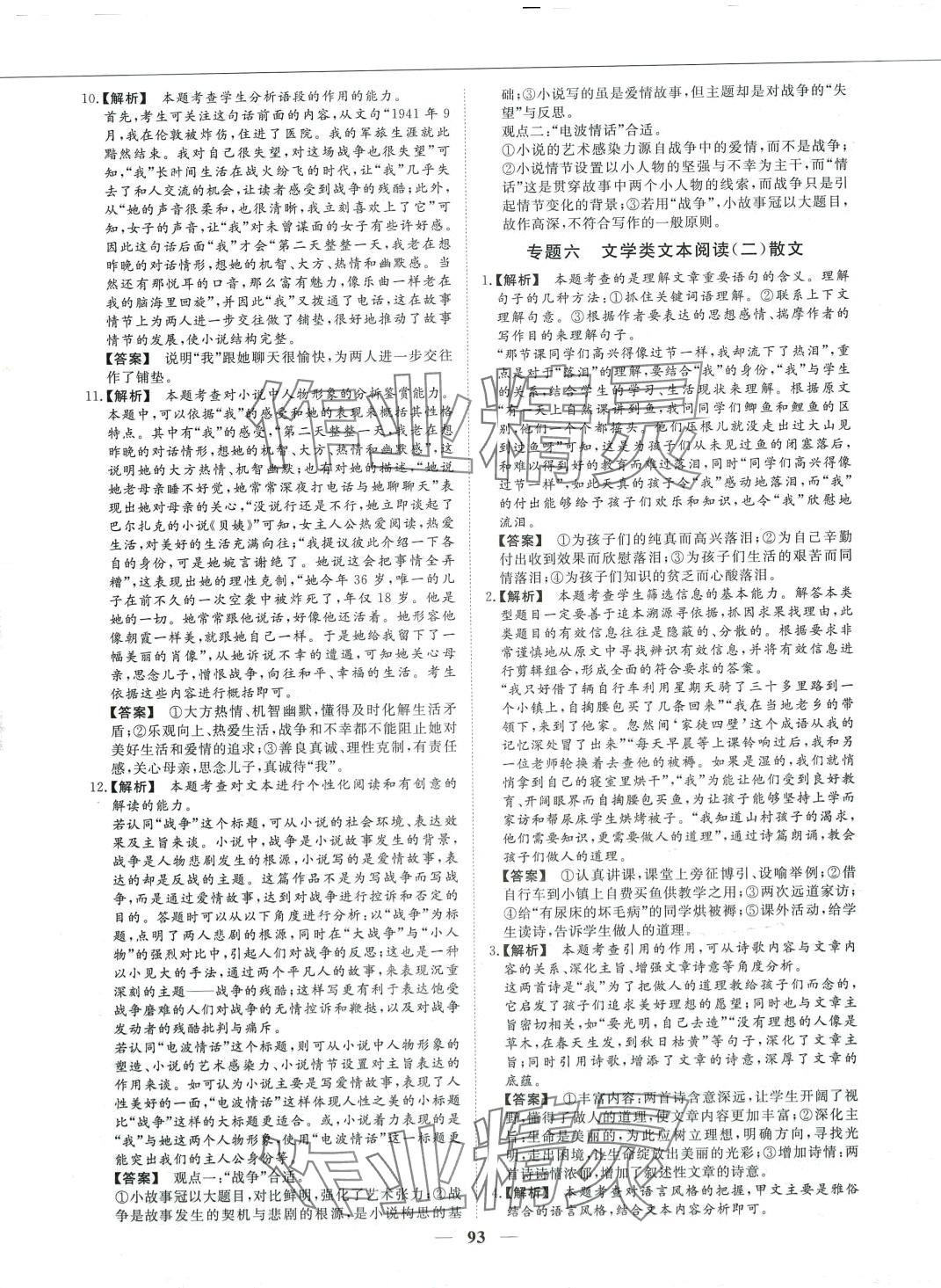 2024年學(xué)業(yè)水平合格性考試考點(diǎn)過關(guān)精練高中語文全一冊(cè)安徽專版 第5頁