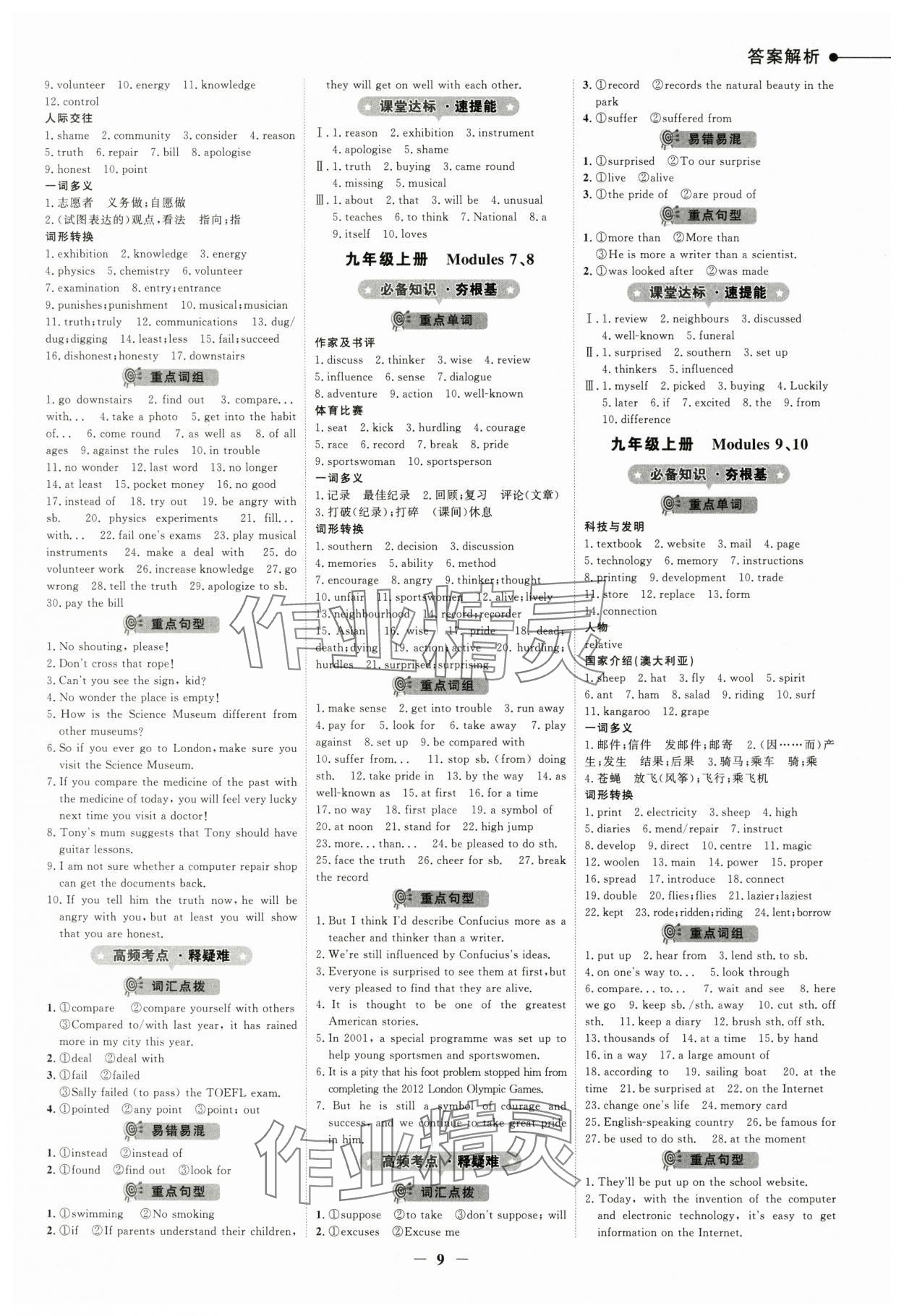 2024年世紀(jì)金榜新中考ABC英語(yǔ)浙江專版 參考答案第8頁(yè)