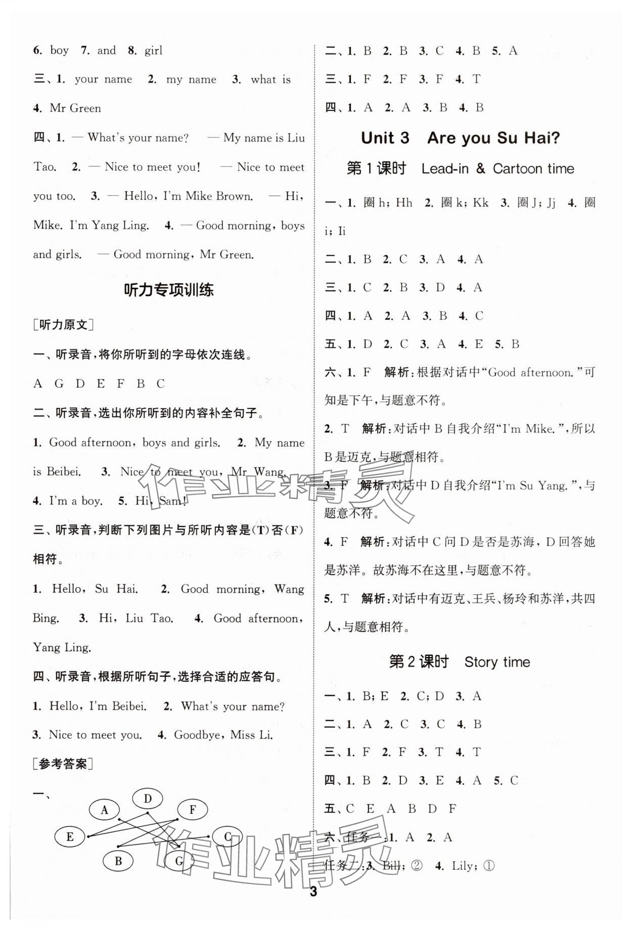 2025年通成学典课时作业本三年级英语上册译林版江苏专版 第3页