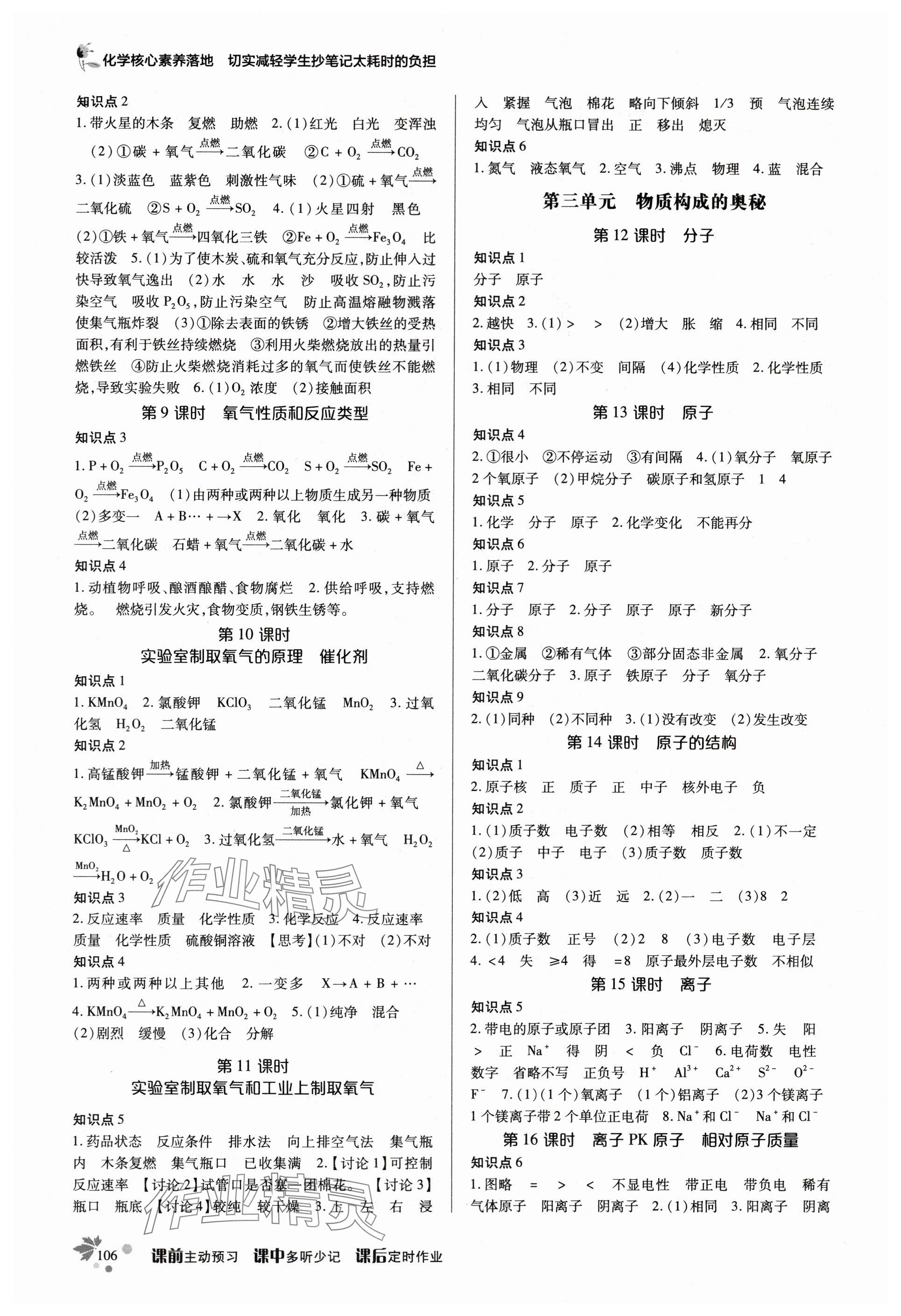 2023年課時精練九年級化學上冊人教版 參考答案第2頁