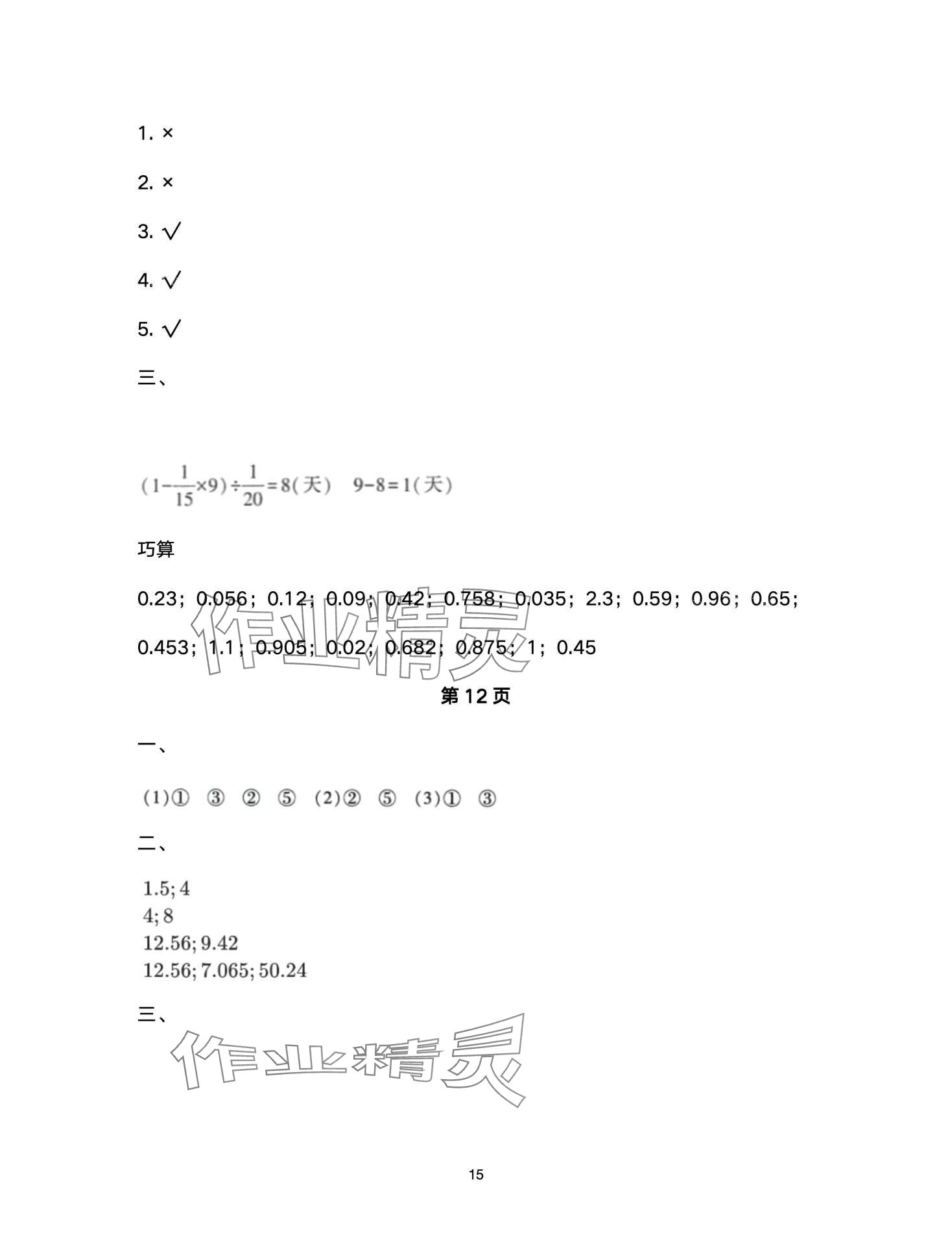 2024年快樂寒假甘肅文化出版社六年級數(shù)學(xué) 第15頁