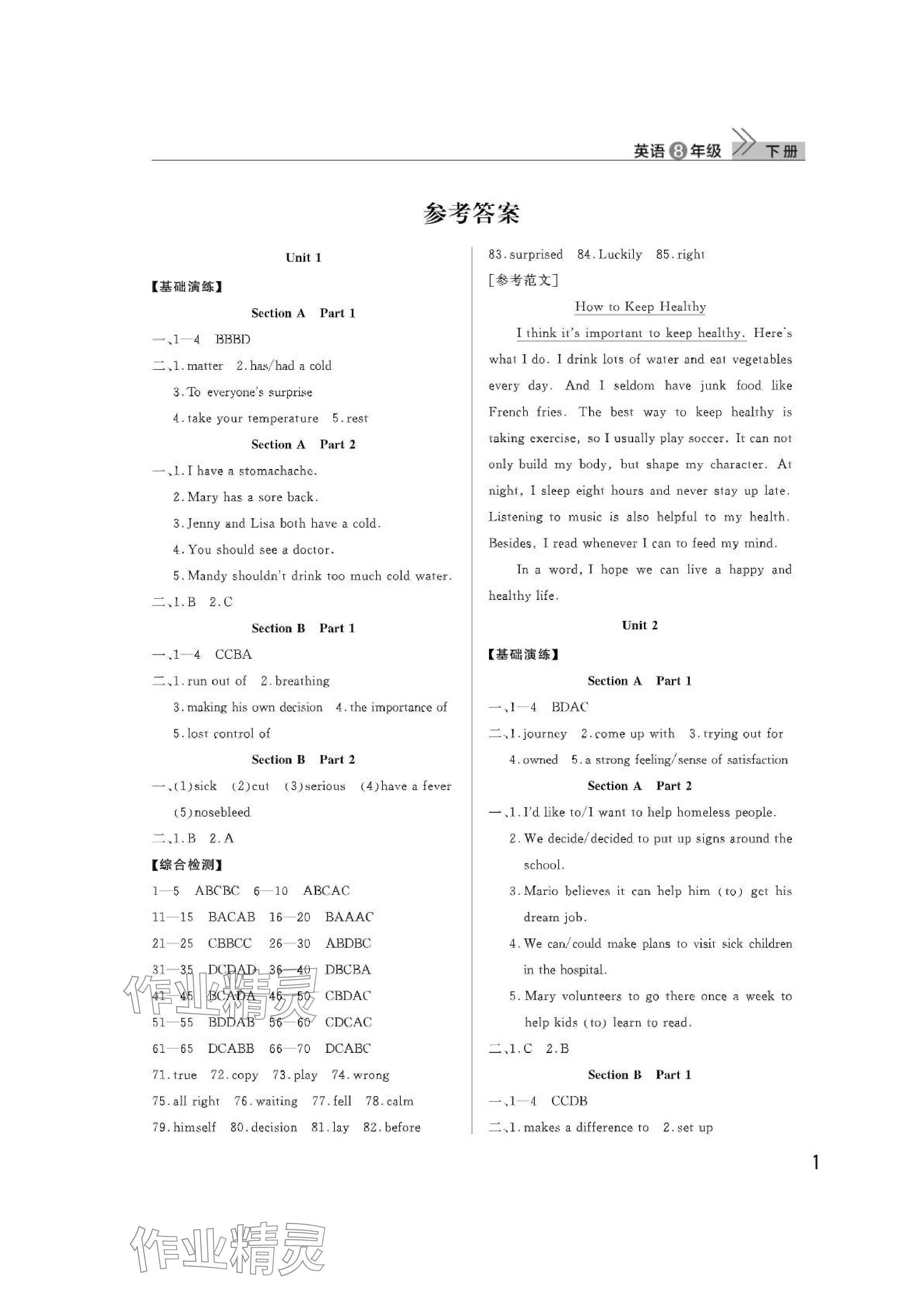 2024年課堂作業(yè)武漢出版社八年級英語下冊人教版 參考答案第1頁