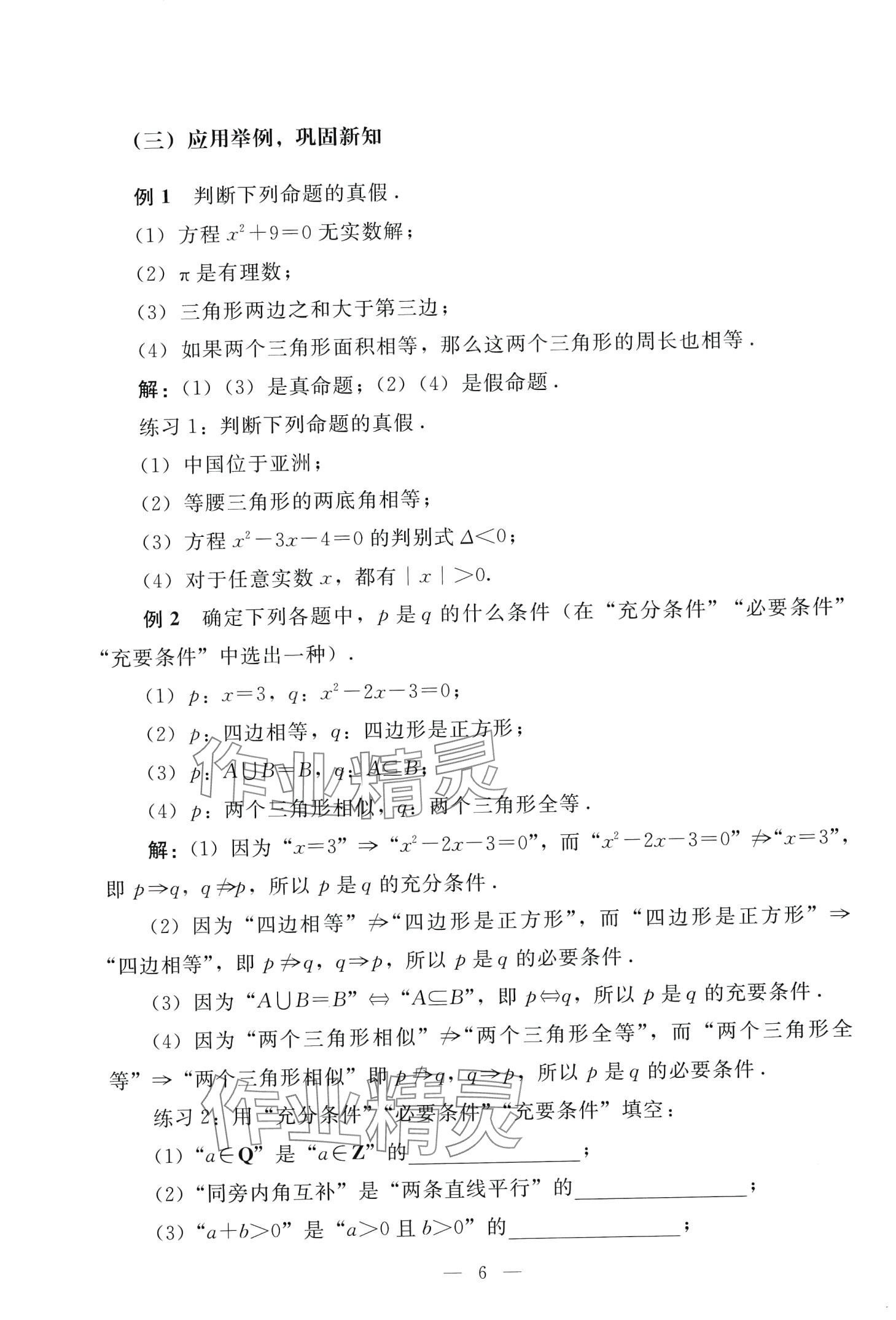2024年學(xué)生學(xué)習(xí)指導(dǎo)用書中職數(shù)學(xué) 第5頁