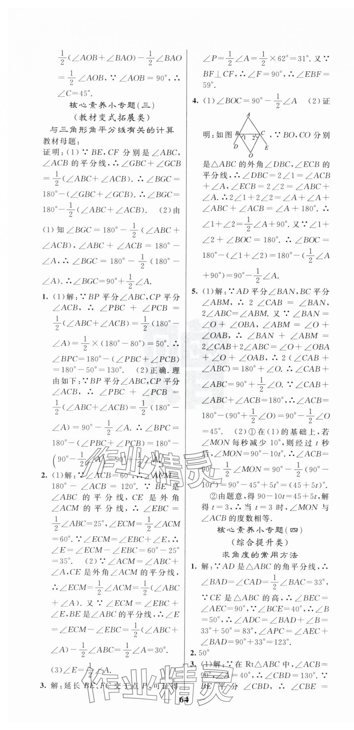 2025年課堂點睛八年級數學上冊人教版寧夏專版 第4頁