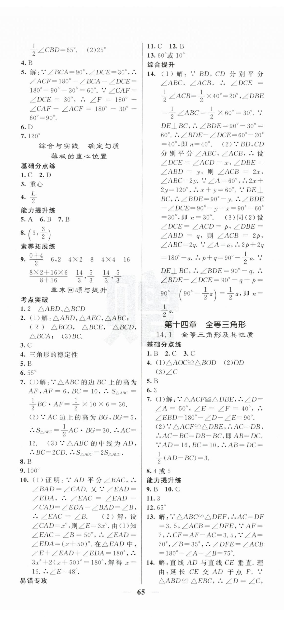 2025年課堂點睛八年級數學上冊人教版寧夏專版 第5頁