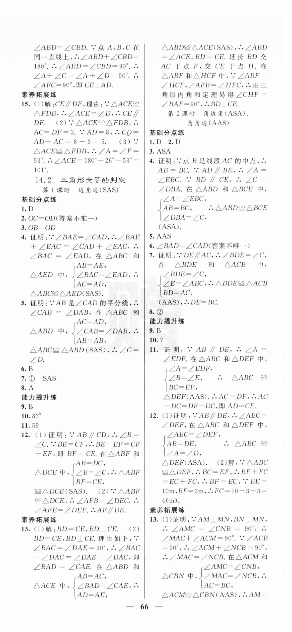 2025年課堂點睛八年級數學上冊人教版寧夏專版 第6頁