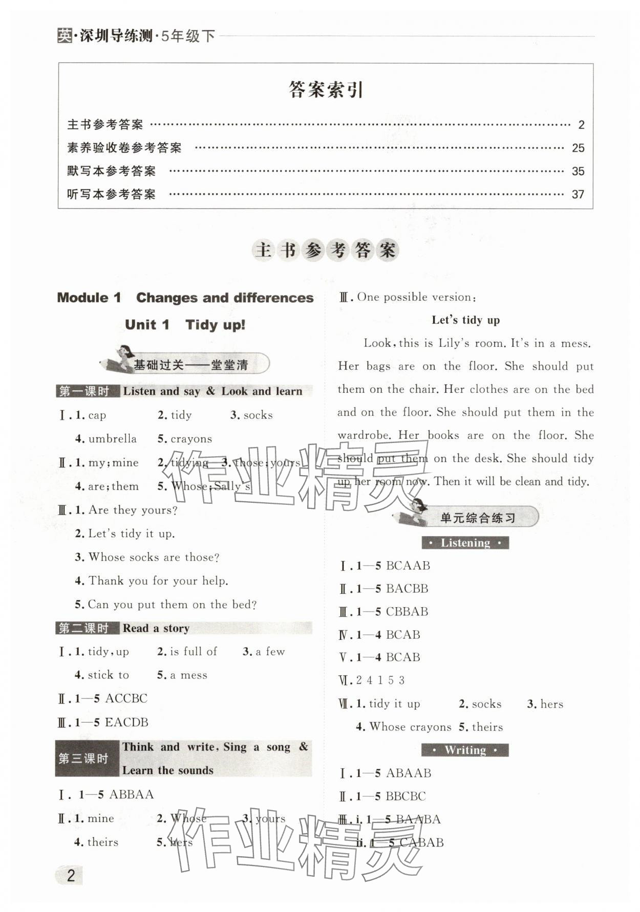 2025年狀元坊全程突破導練測五年級英語下冊滬教版深圳專版 參考答案第1頁