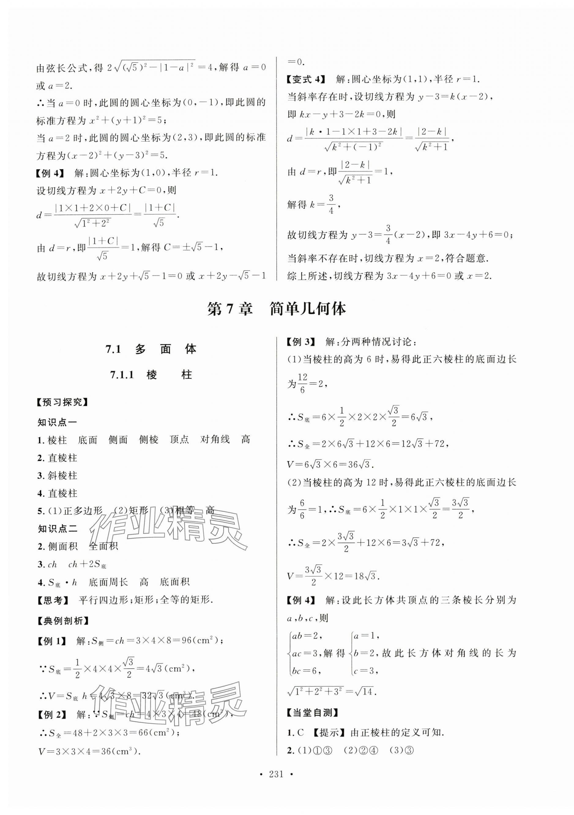 2024年學(xué)練考電子科技大學(xué)出版社中職數(shù)學(xué)基礎(chǔ)模塊下冊(cè) 第13頁