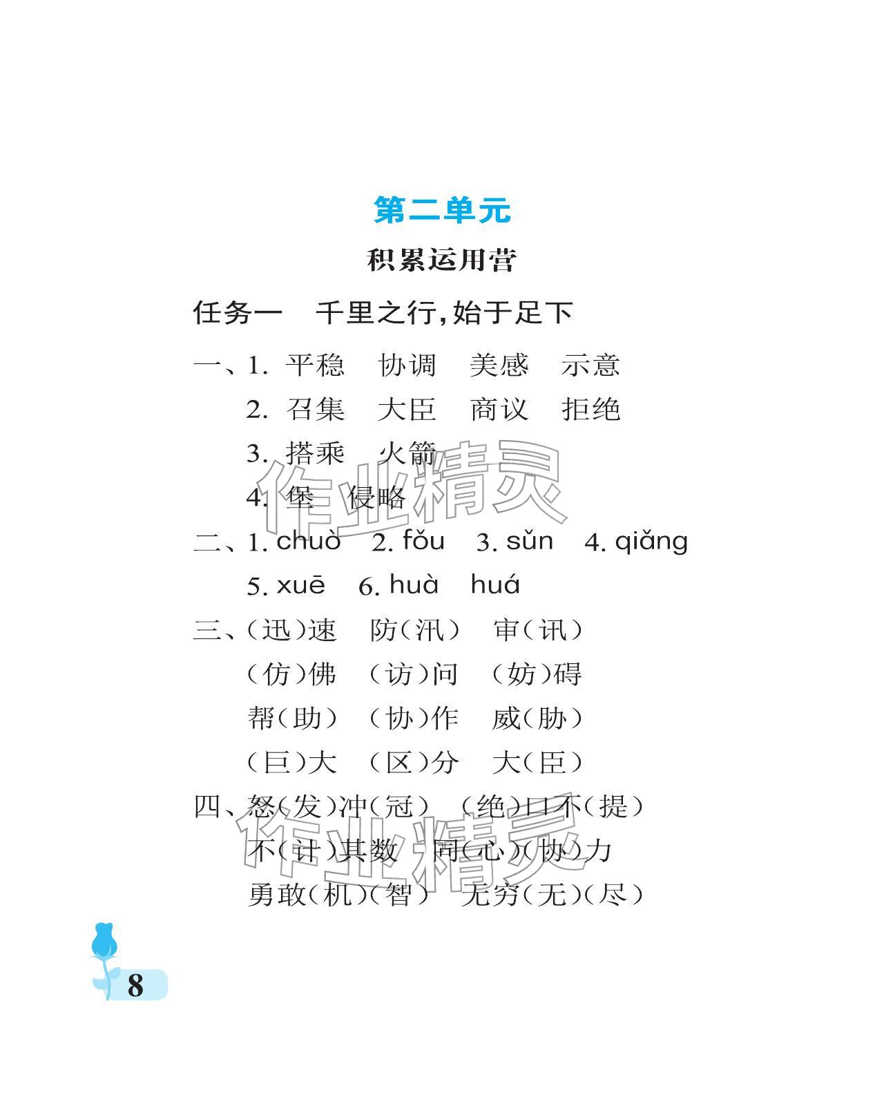 2025年行知天下五年级语文上册人教版 参考答案第8页