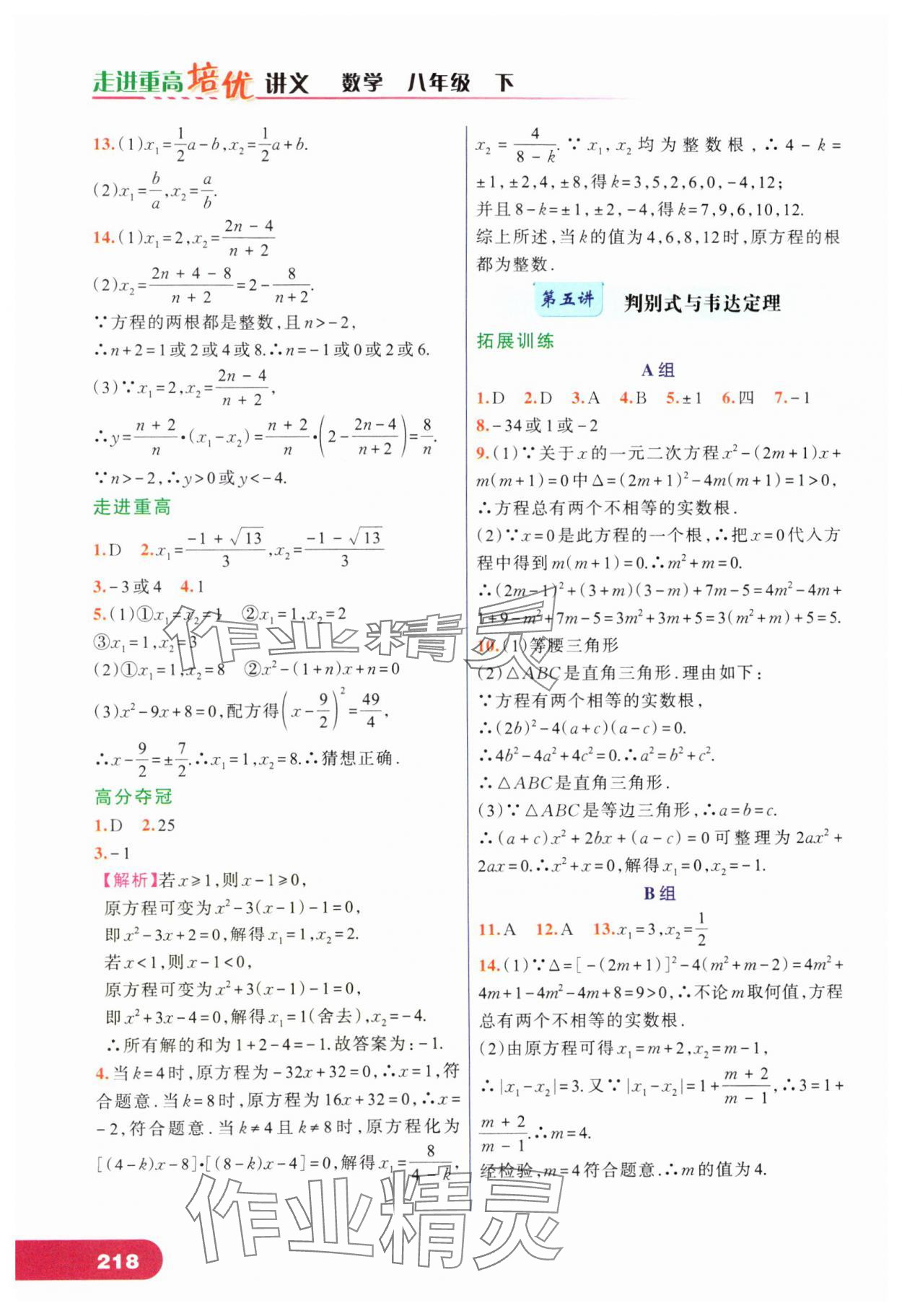 2025年走進(jìn)重高培優(yōu)講義八年級數(shù)學(xué)下冊浙教版 第4頁