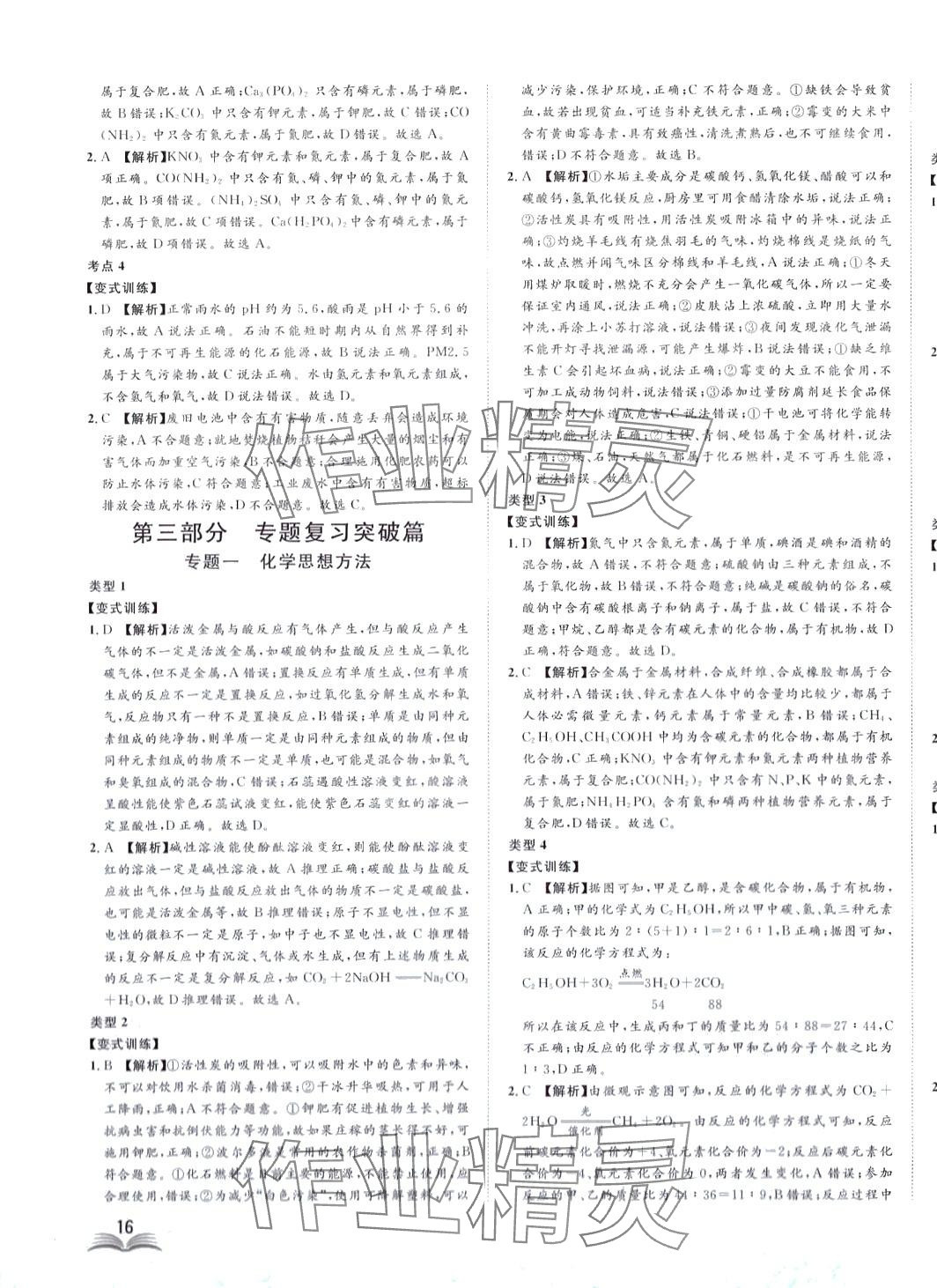 2024年高分计划一卷通化学中考 第11页