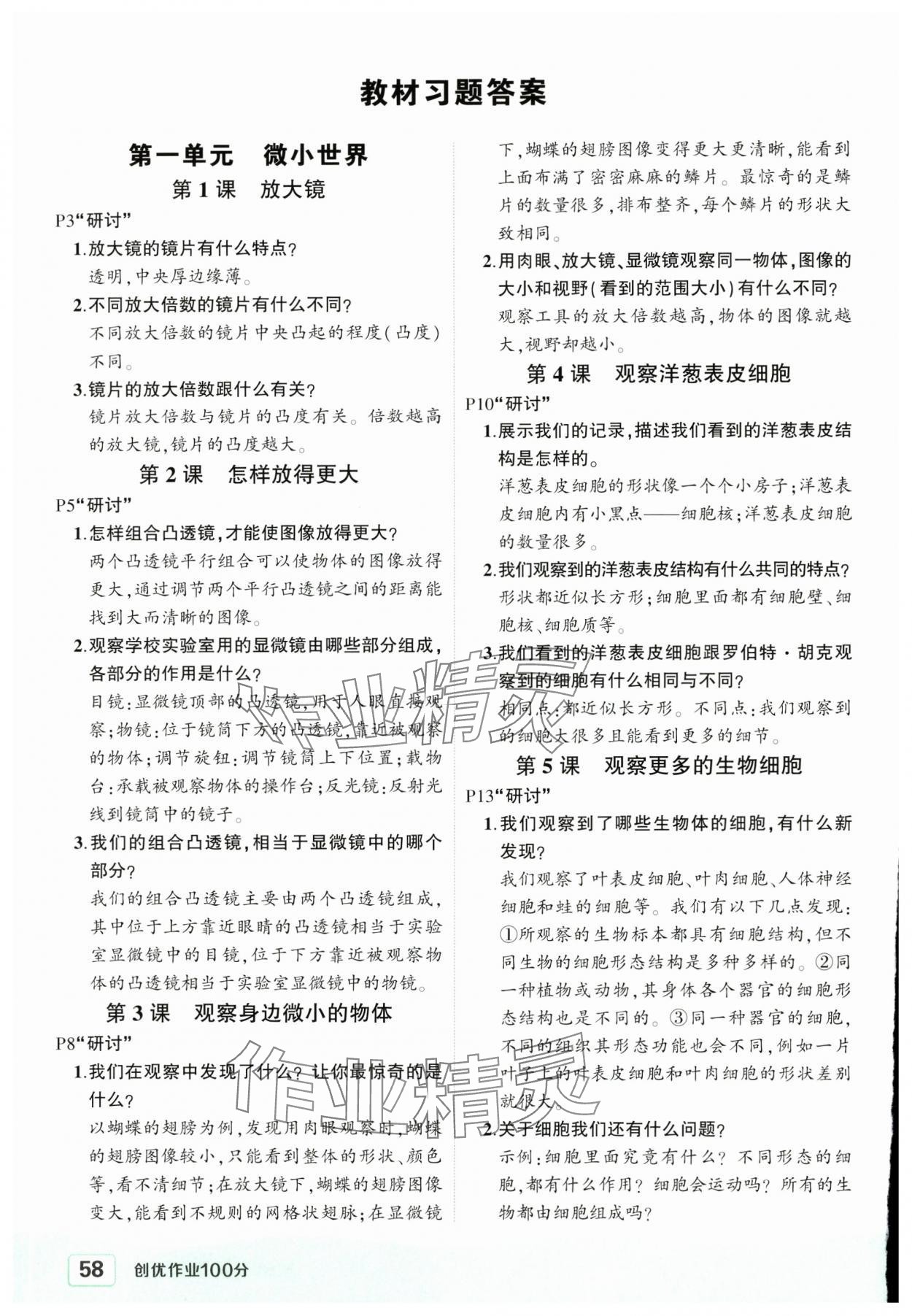 2025年教材课本六年级科学上册教科版 参考答案第1页