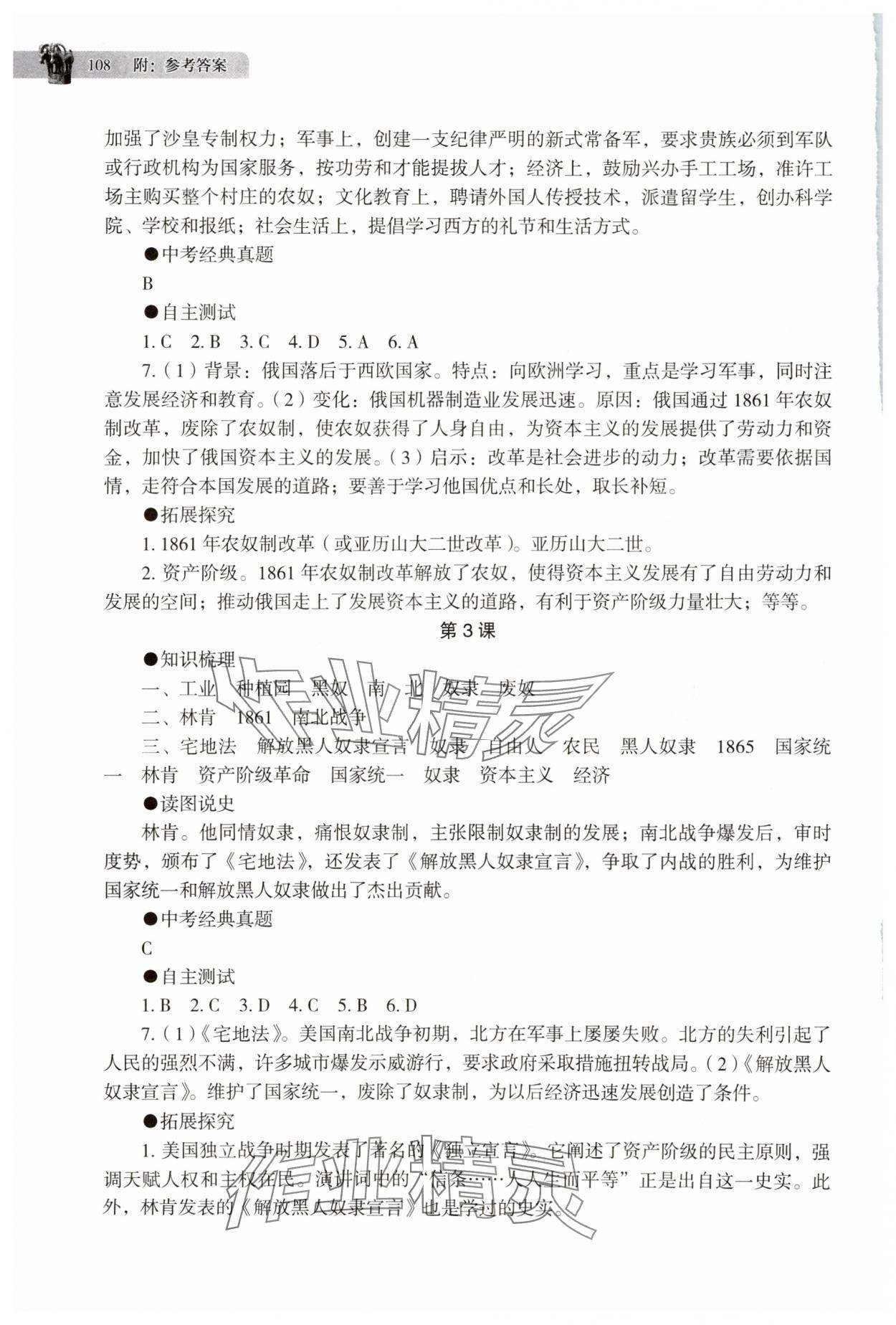 2025年助學(xué)讀本九年級歷史下冊人教版江蘇專版 第2頁