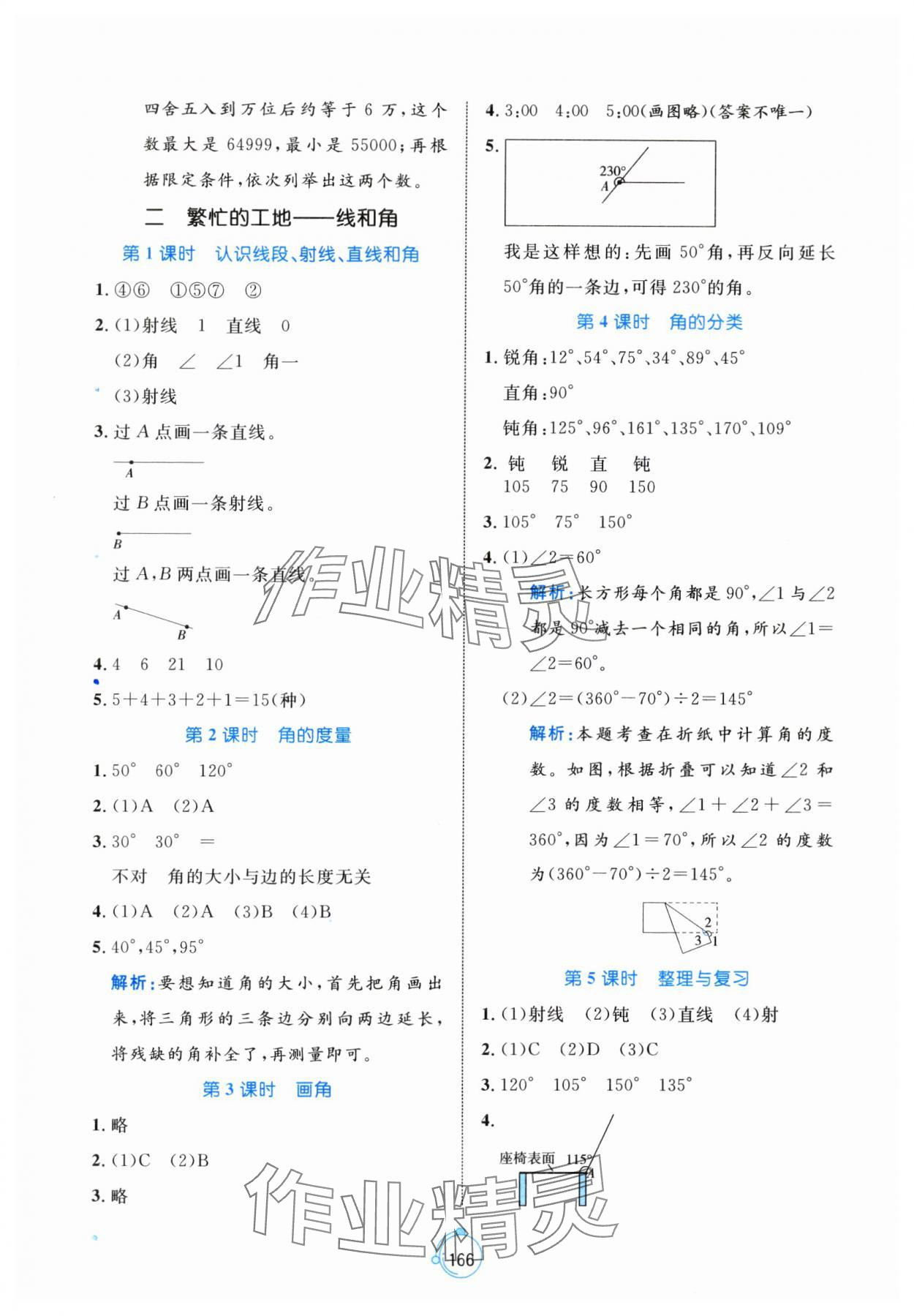 2025年黃岡名師天天練四年級數(shù)學(xué)上冊青島版 第4頁