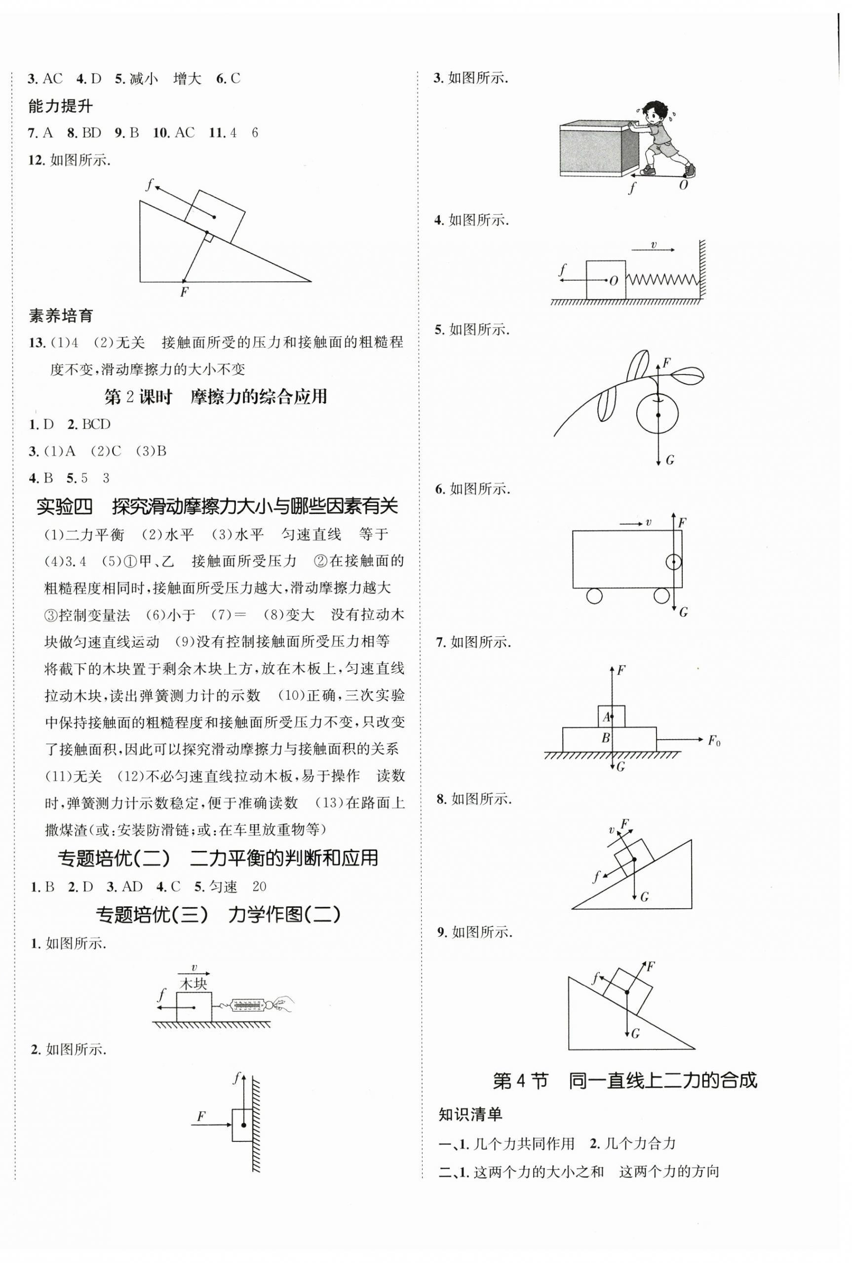 2025年同行學(xué)案學(xué)練測(cè)八年級(jí)物理下冊(cè)人教版青島專版 參考答案第4頁(yè)