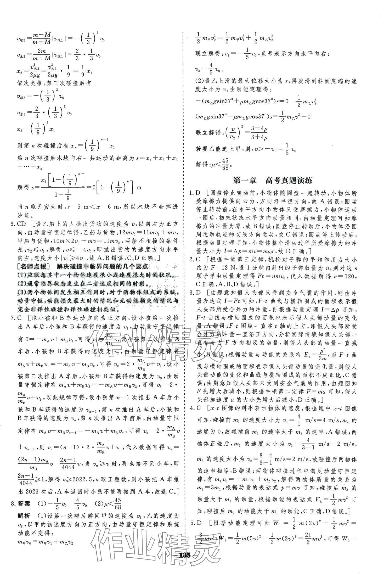 2024年金版教程作業(yè)與測評高中新課程學(xué)習(xí)高中物理選擇性必修第一冊人教版 第15頁