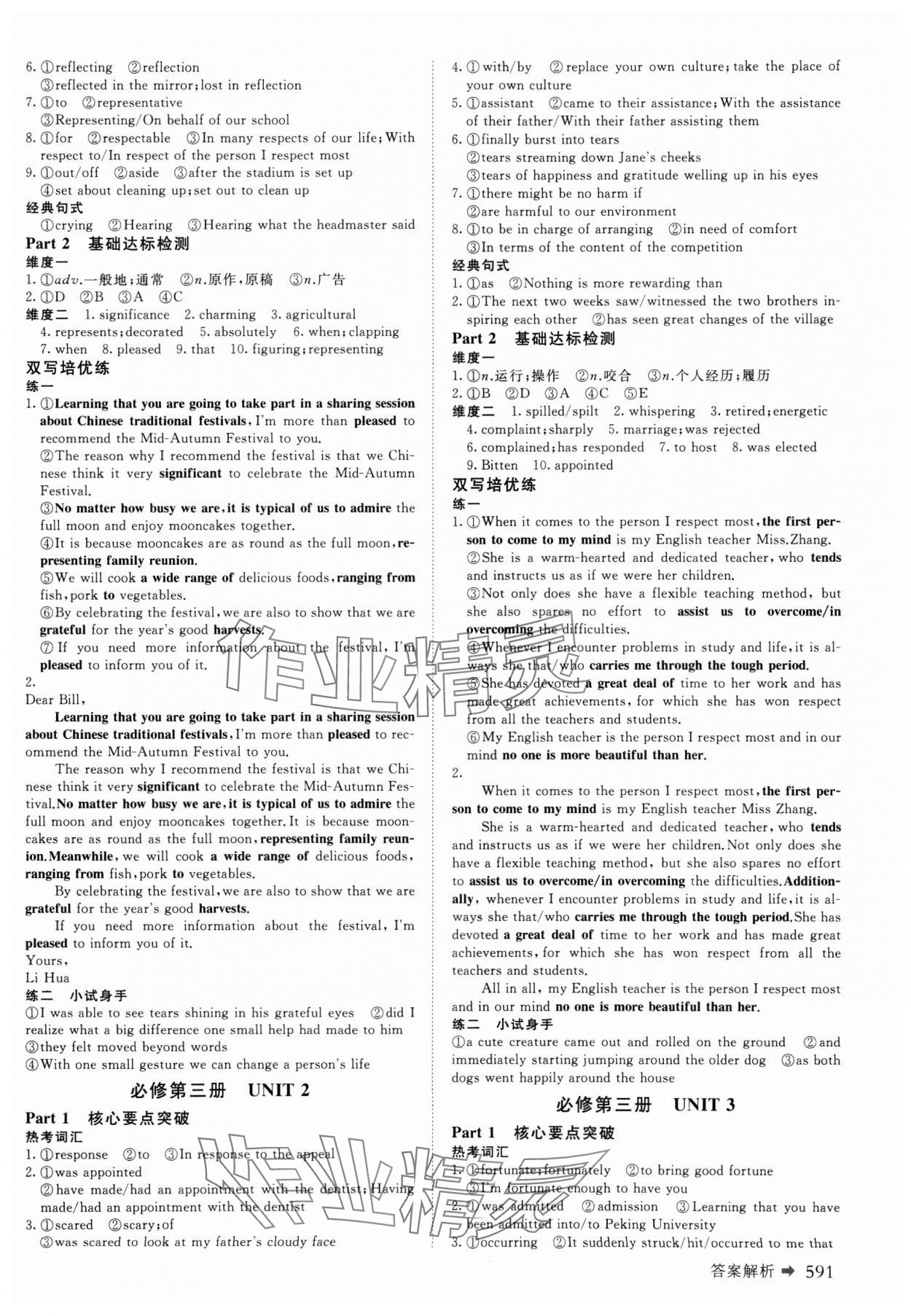 2025年創(chuàng)新設(shè)計(jì)高考總復(fù)習(xí)英語(yǔ)人教版 參考答案第7頁(yè)