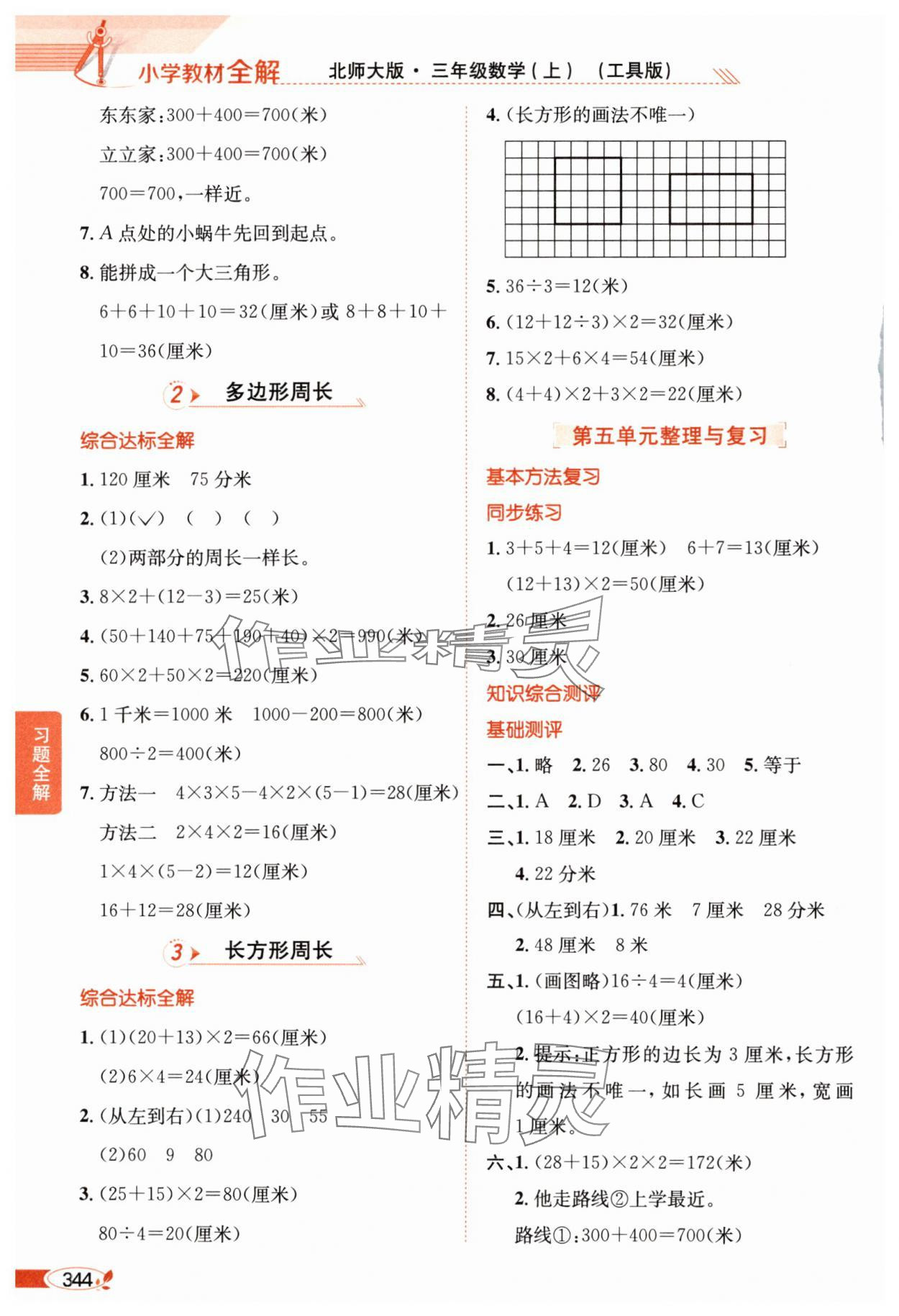 2024年教材全解三年級數(shù)學上冊北師大版 參考答案第9頁