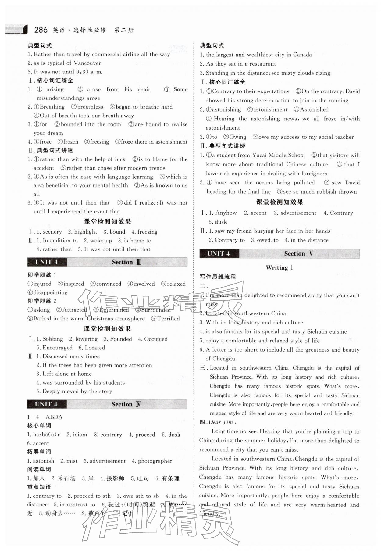 2025年金版新学案高中英语选择性必修第二册人教版 参考答案第9页