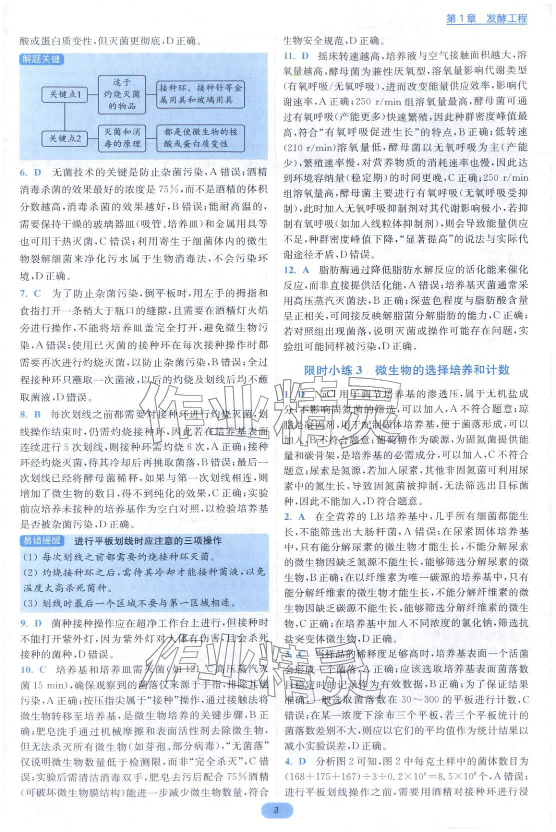 2026年小题狂做高中生物选择性必修第三册人教版 第3页