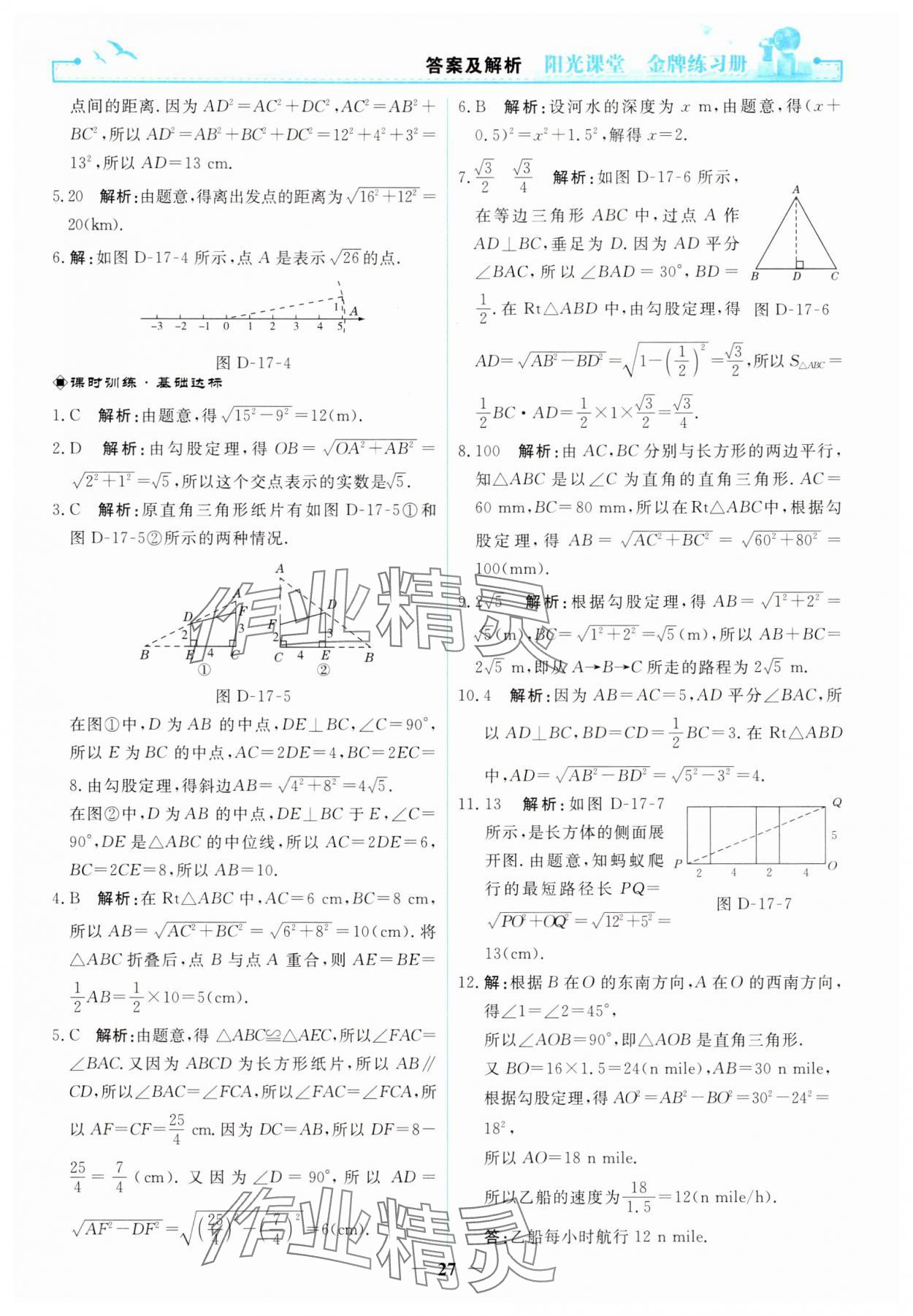 2025年陽光課堂金牌練習(xí)冊(cè)八年級(jí)數(shù)學(xué)下冊(cè)人教版 第7頁