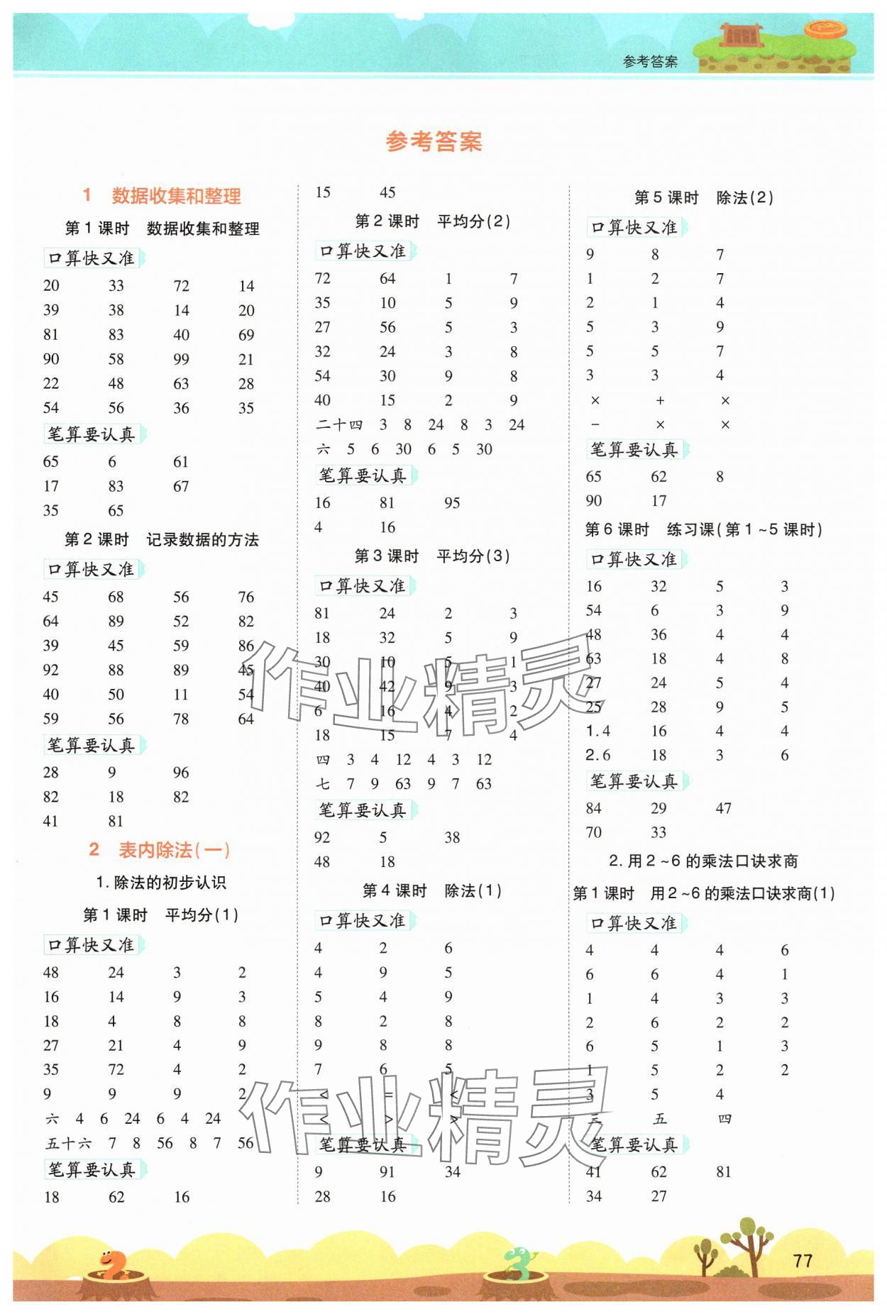 2025年開學了口算筆算天天練二年級數學下冊人教版 第1頁