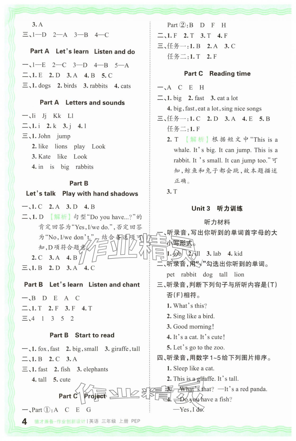 2025年王朝霞德才兼备作业创新设计三年级英语上册人教版 第4页