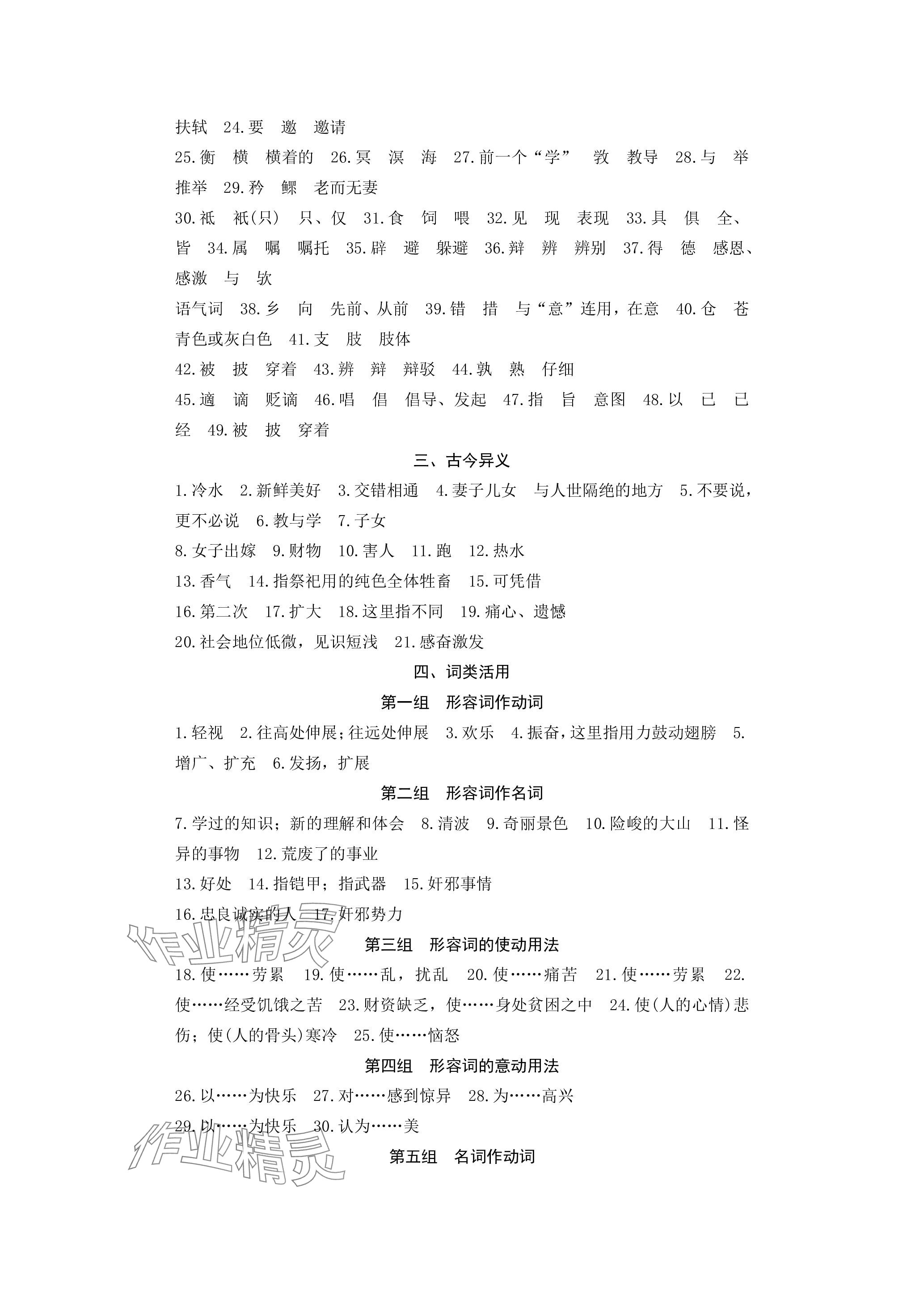 2024年万唯中考试题研究语文贵州专版 参考答案第7页