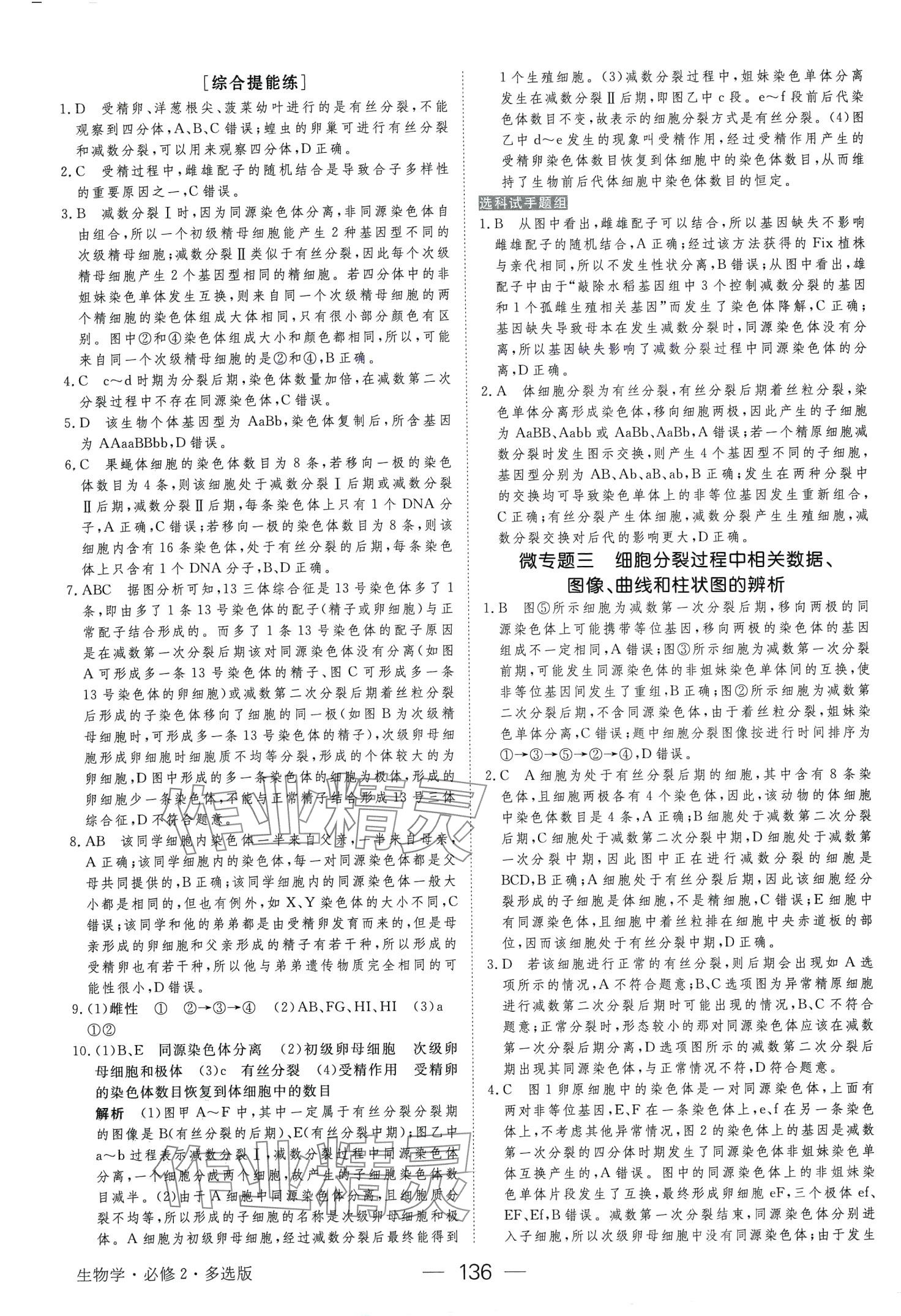 2024年綠色通道45分鐘課時作業(yè)與單元測評高中生物必修2人教版 第12頁