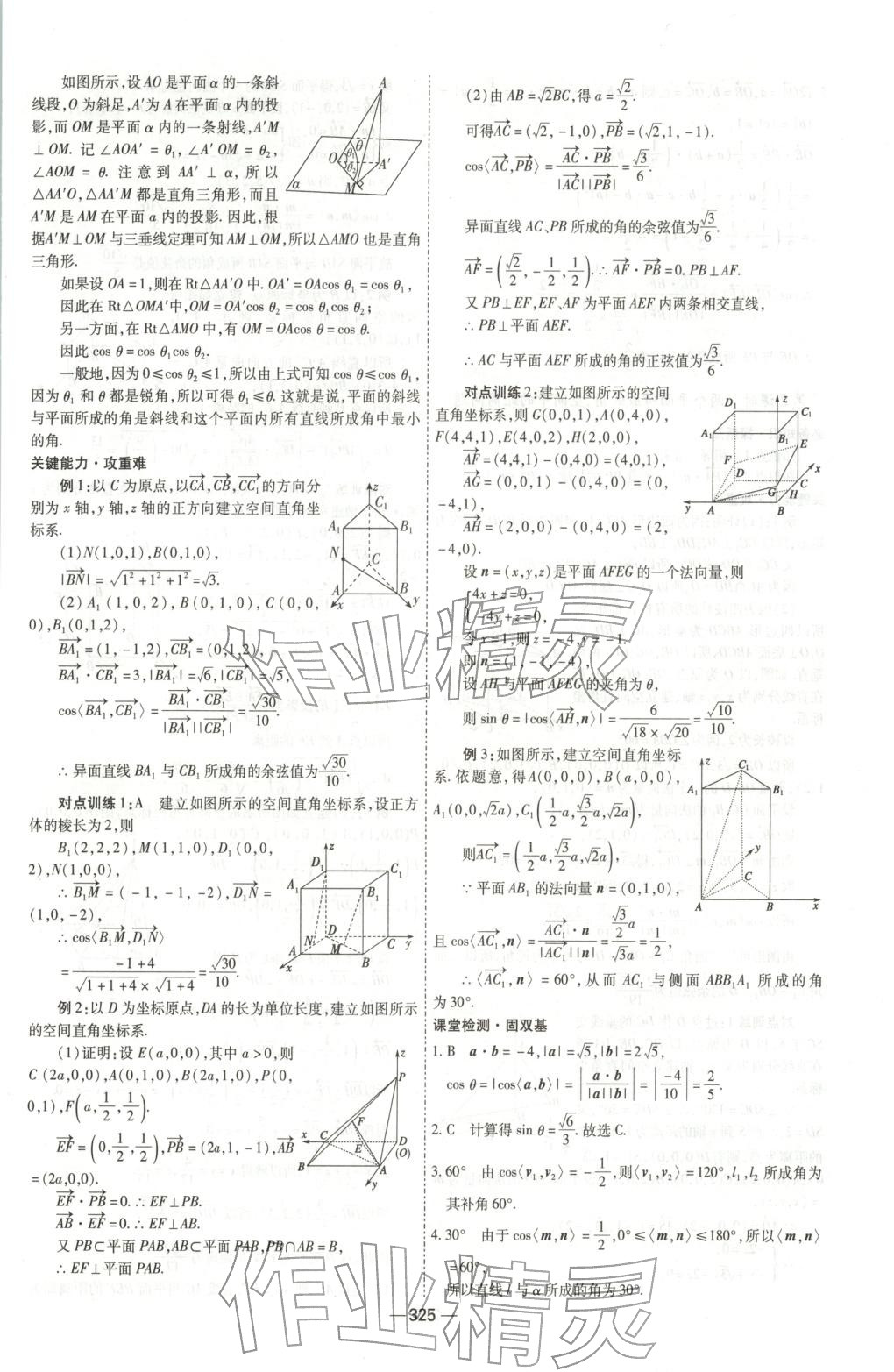 2025年成才之路高中新課程學(xué)習(xí)指導(dǎo)高中數(shù)學(xué)選擇性必修第一冊北師大版&nbsp;第33頁