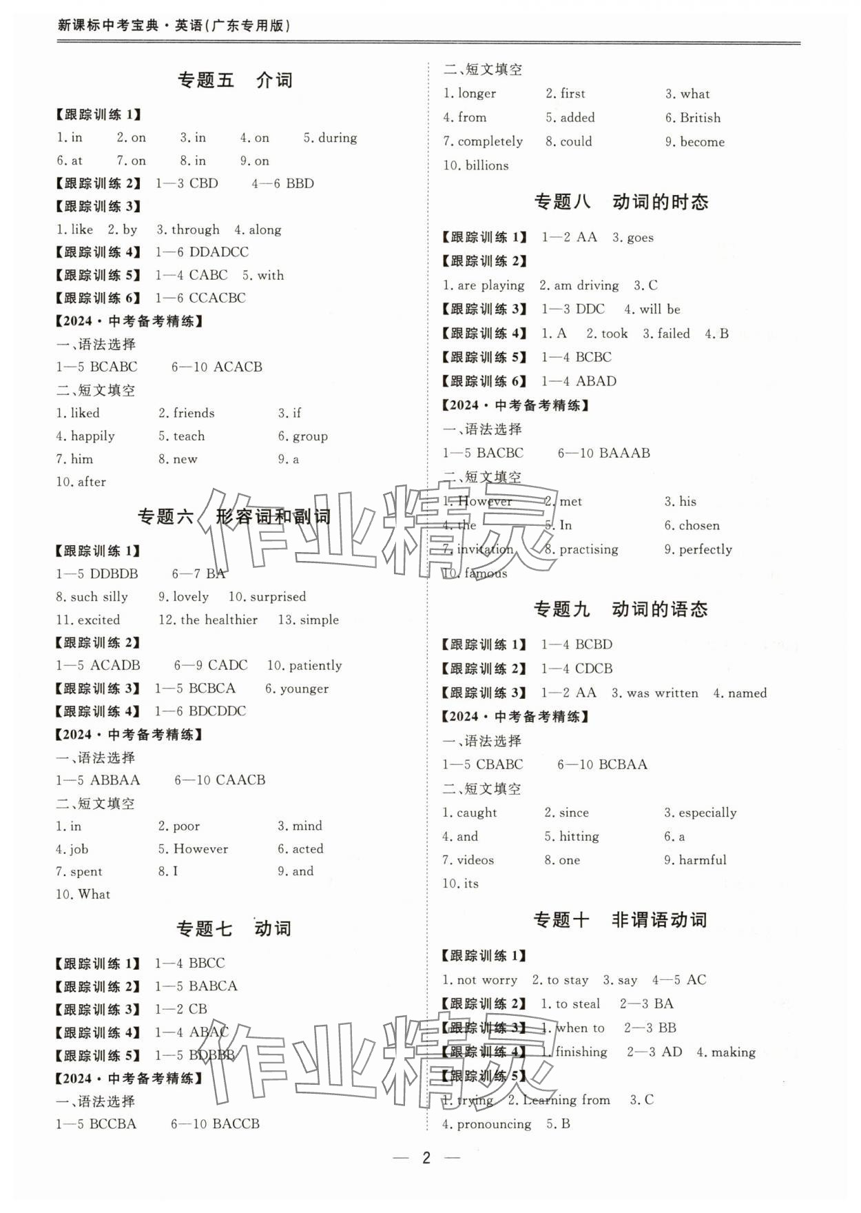 2024年新課標中考寶典英語廣東專版 參考答案第2頁