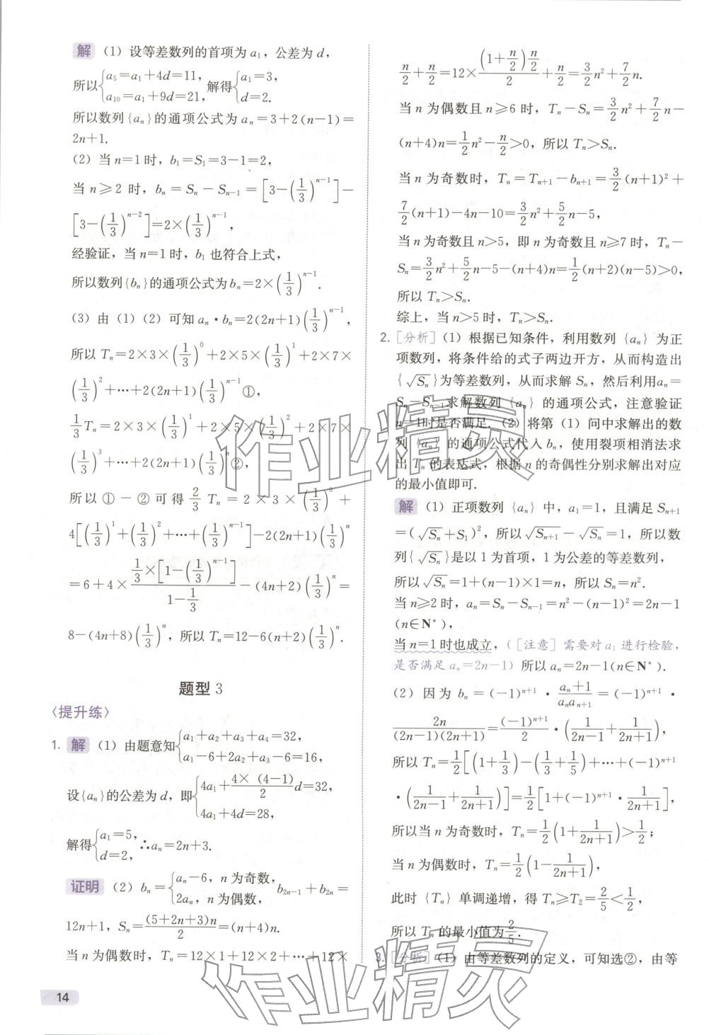 2026年新高考數(shù)學(xué)解答題&nbsp;第14頁(yè)