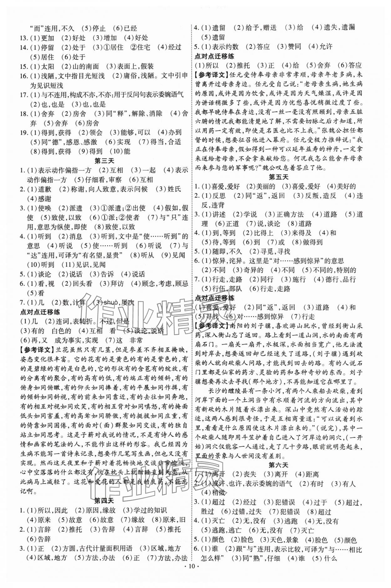 2025年中考必備云南美術(shù)出版社語(yǔ)文中考貴州專版 參考答案第10頁(yè)