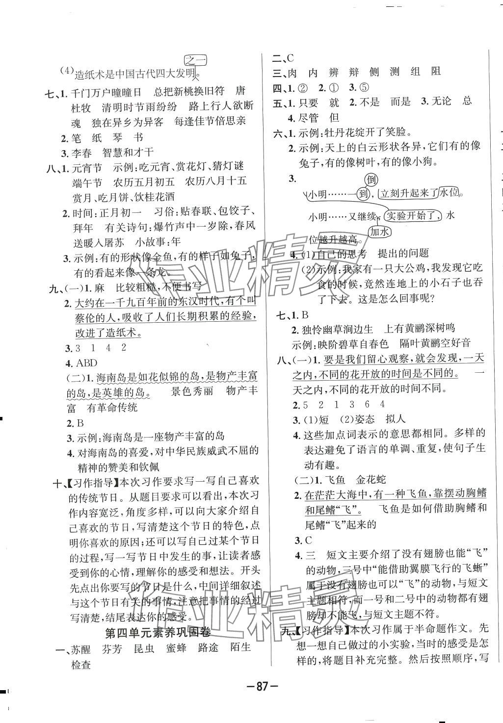 2024年創(chuàng)新考王完全試卷三年級語文下冊人教版 第3頁