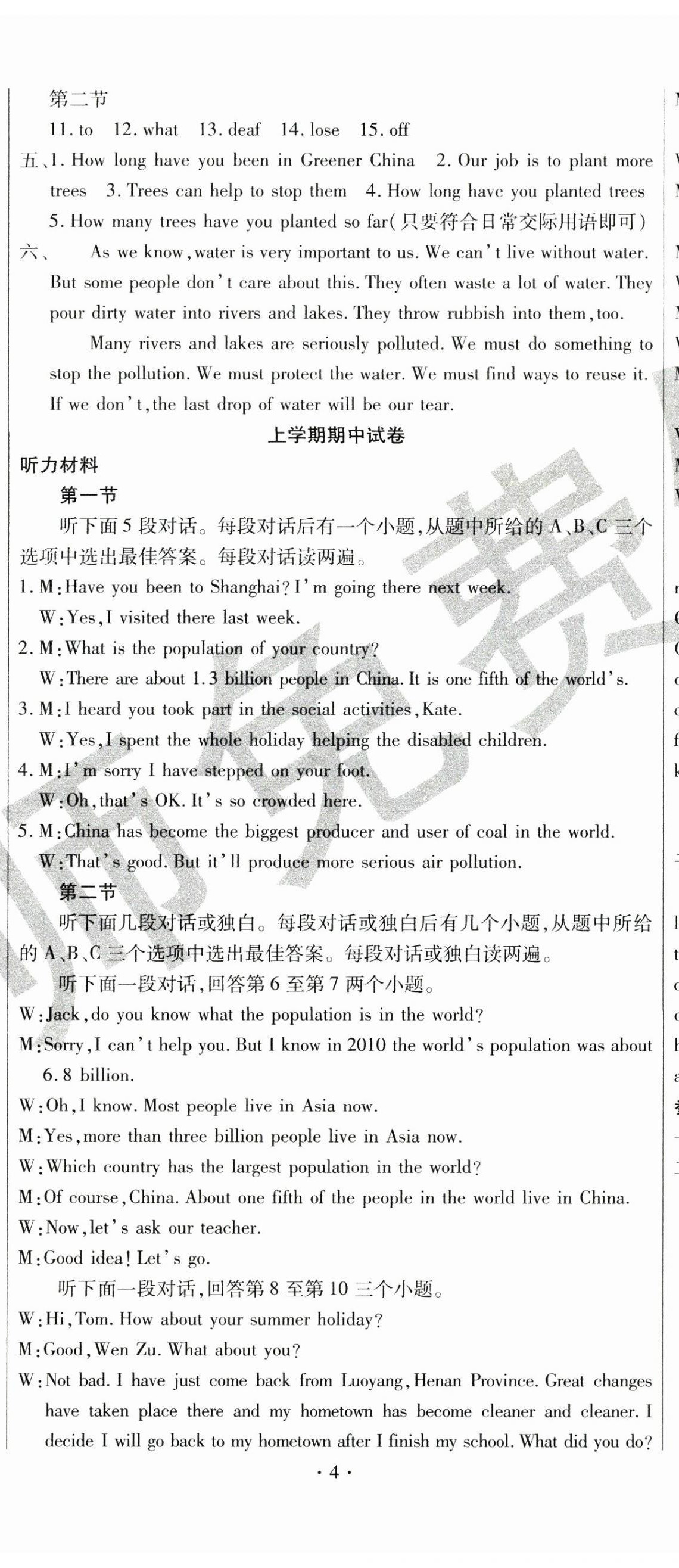 2024年全程测评试卷九年级英语全一册仁爱版 第11页