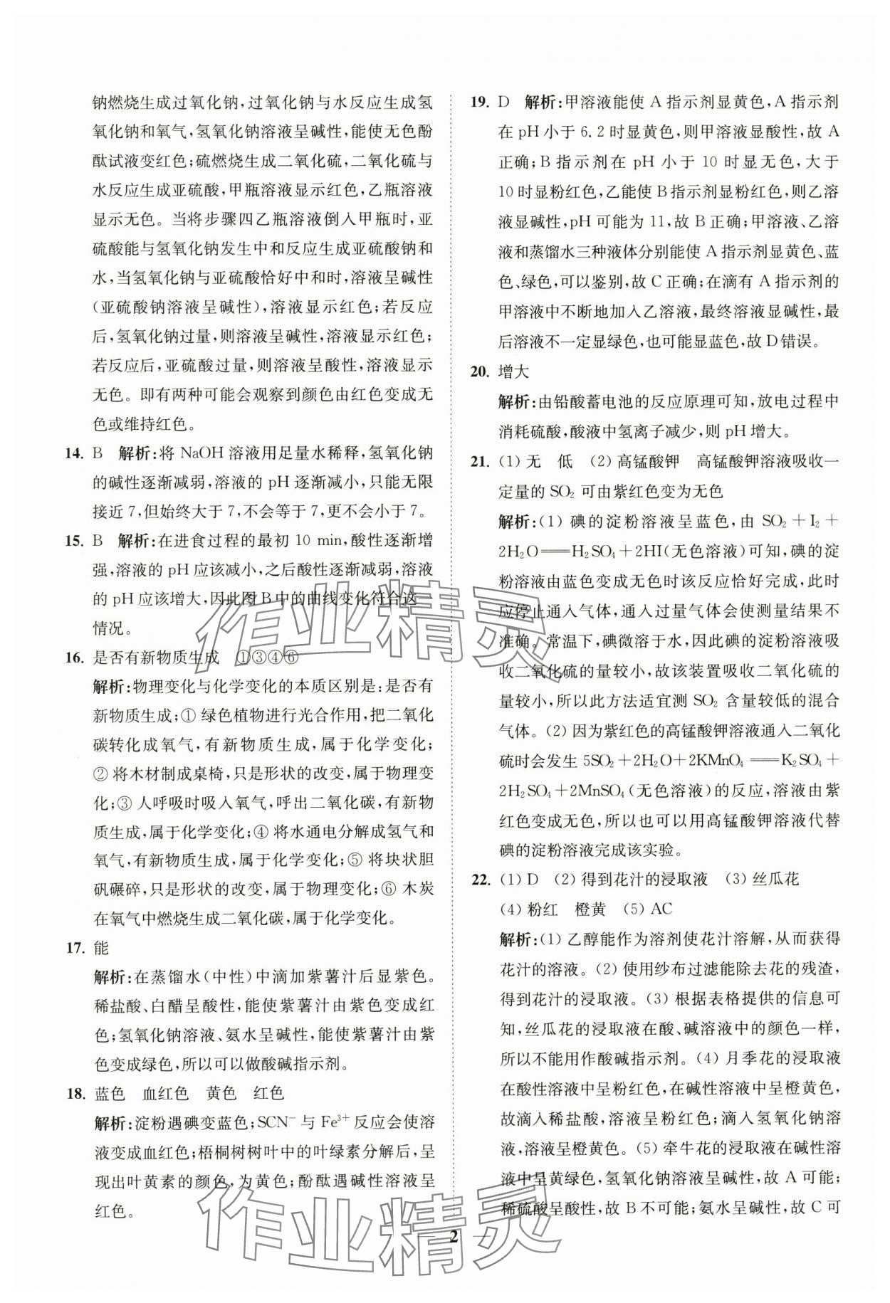 2024年直通重高尖子生培优教程九年级科学全一册浙教版 第2页