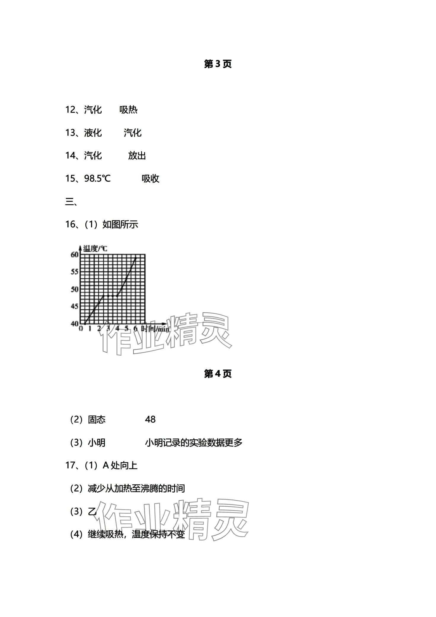 2024年初中同步練習(xí)冊自主測試卷九年級物理全一冊 第2頁