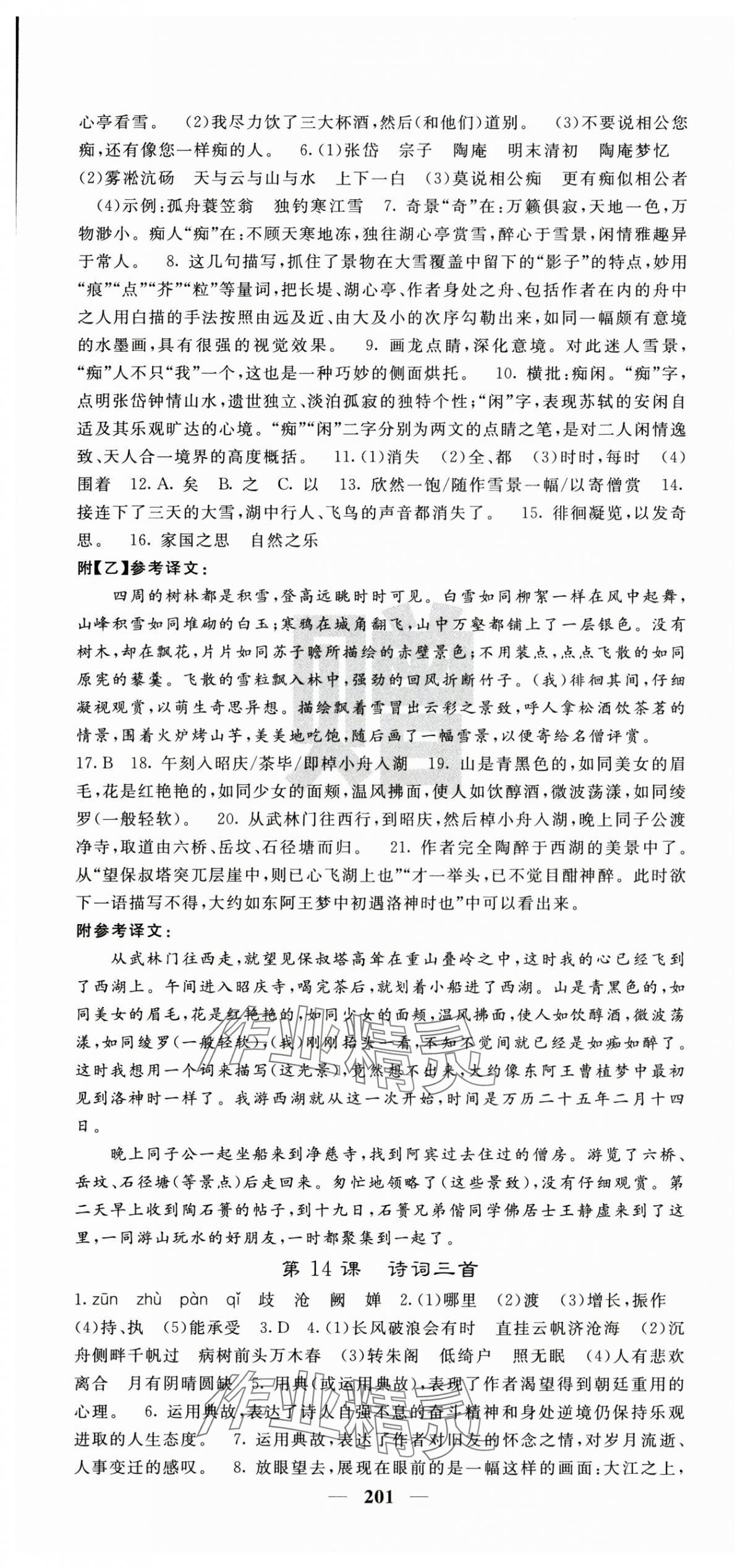 2025年課堂點睛九年級語文上冊人教版湖北專版&nbsp;第7頁