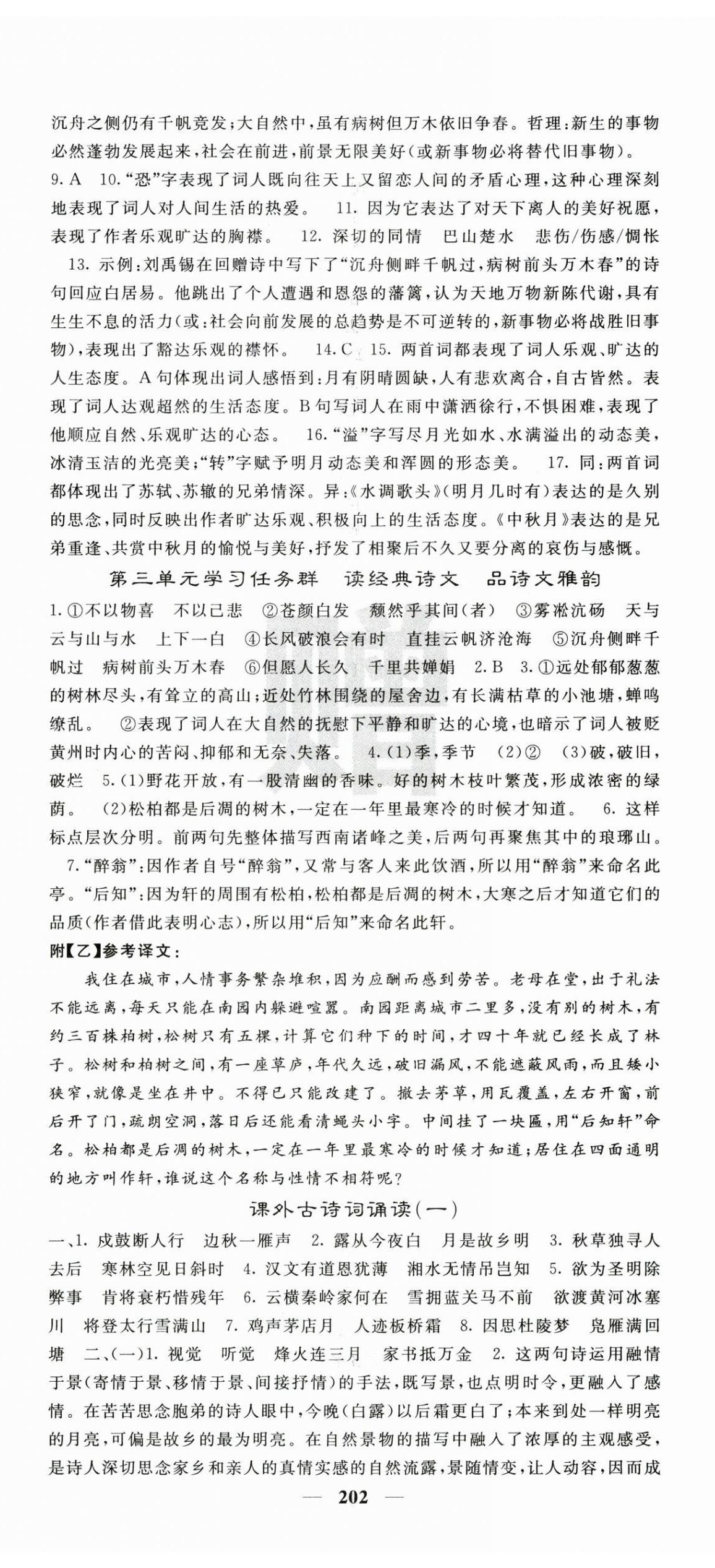 2025年課堂點睛九年級語文上冊人教版湖北專版&nbsp;第8頁