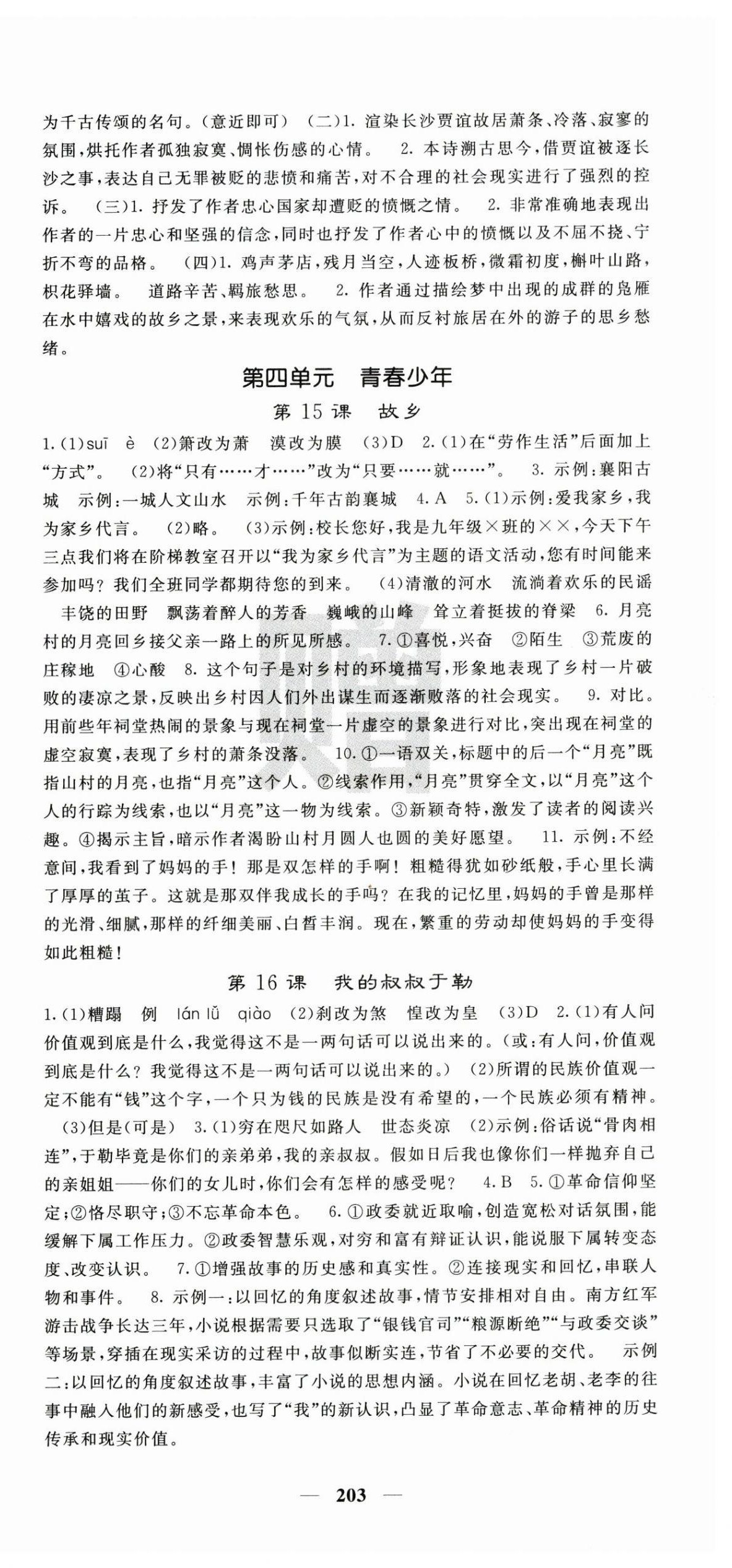 2025年課堂點睛九年級語文上冊人教版湖北專版&nbsp;第9頁