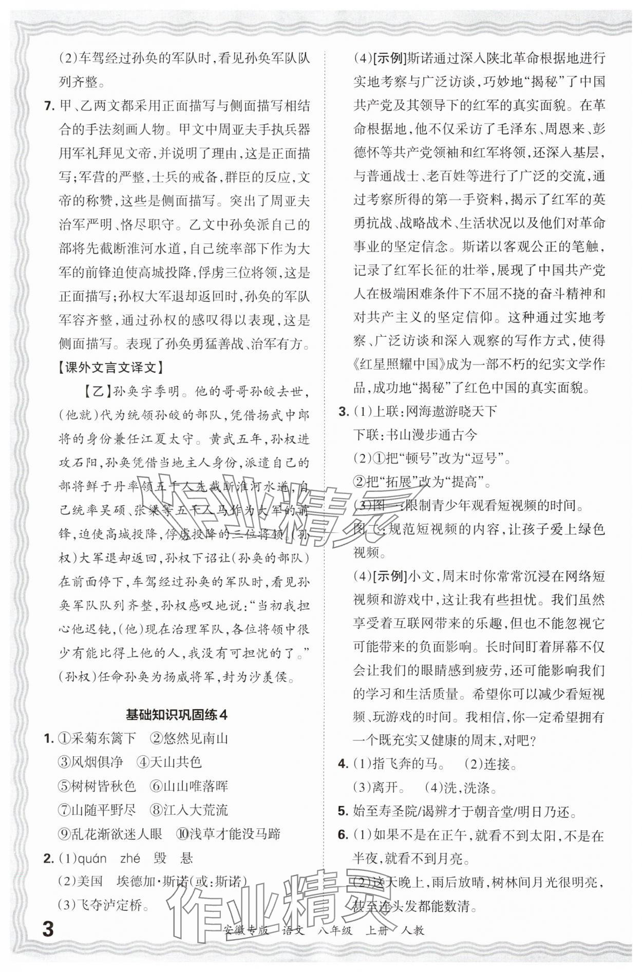 2024年王朝霞各地期末試卷精選八年級(jí)語(yǔ)文上冊(cè)人教版安徽專(zhuān)版 參考答案第3頁(yè)