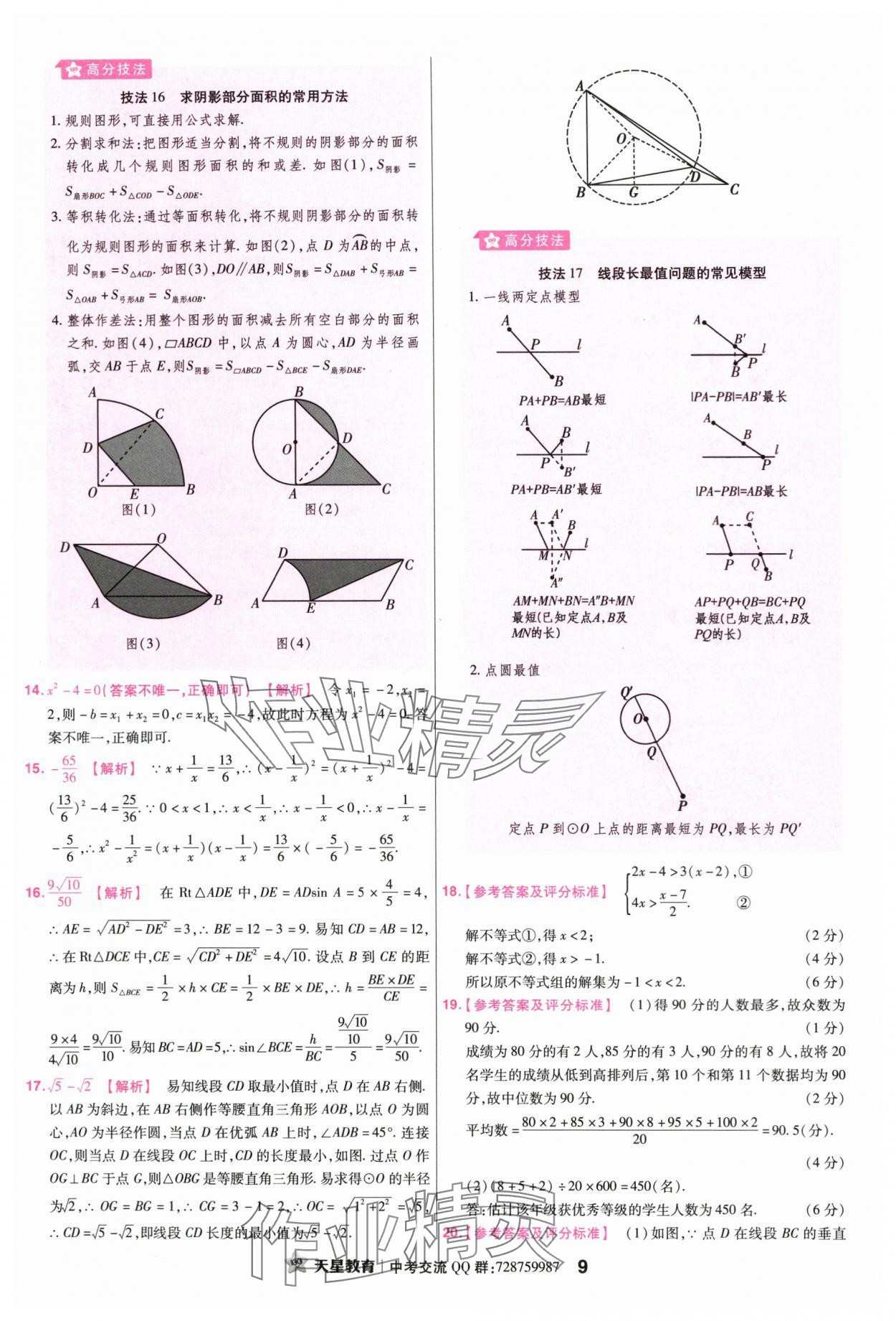 2024年金考卷45套匯編數(shù)學(xué)廣東專版 第9頁